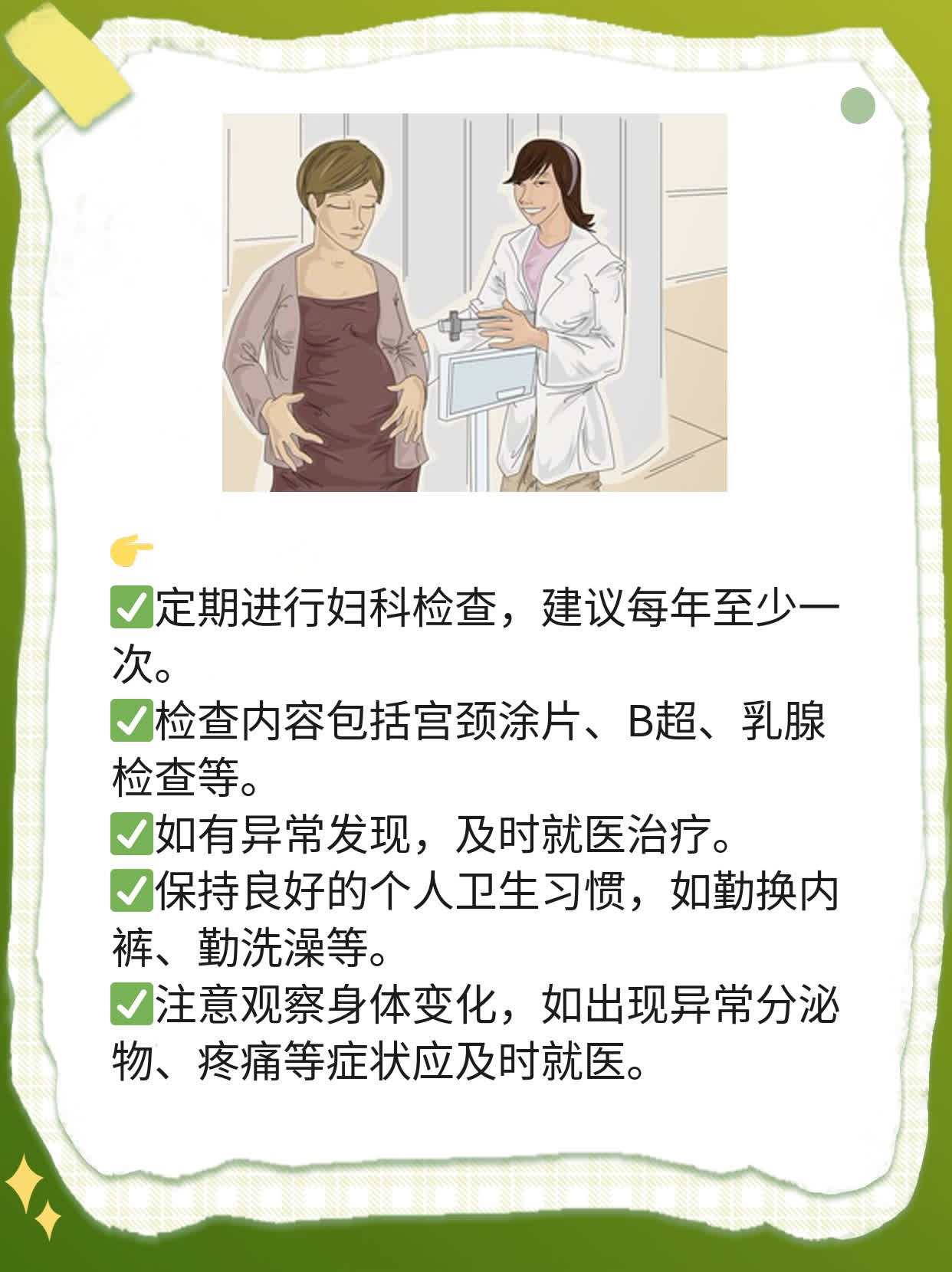 经期一次性行为后需观察身体反应
