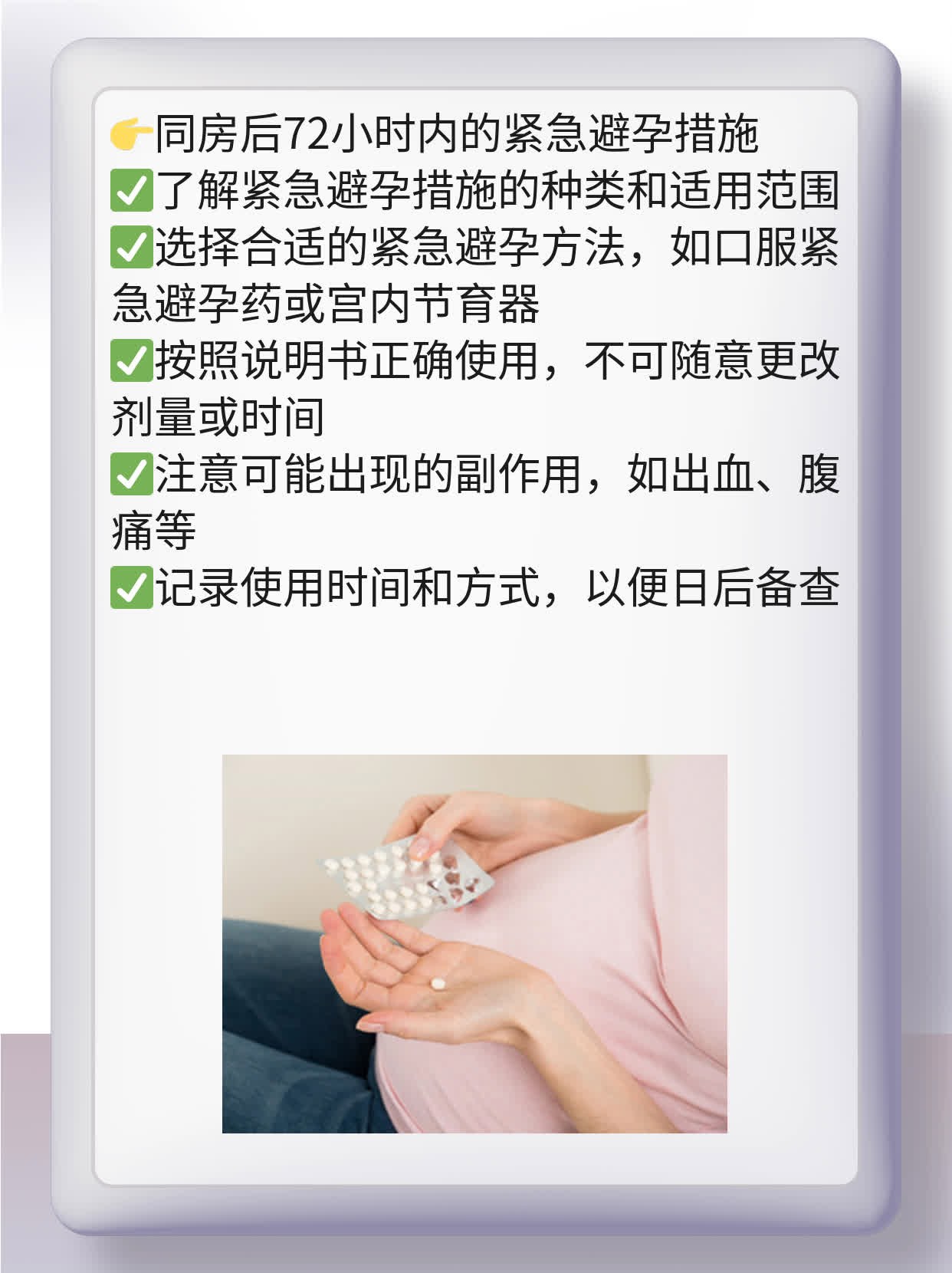 紧急避孕药：时间紧迫，及时服用！