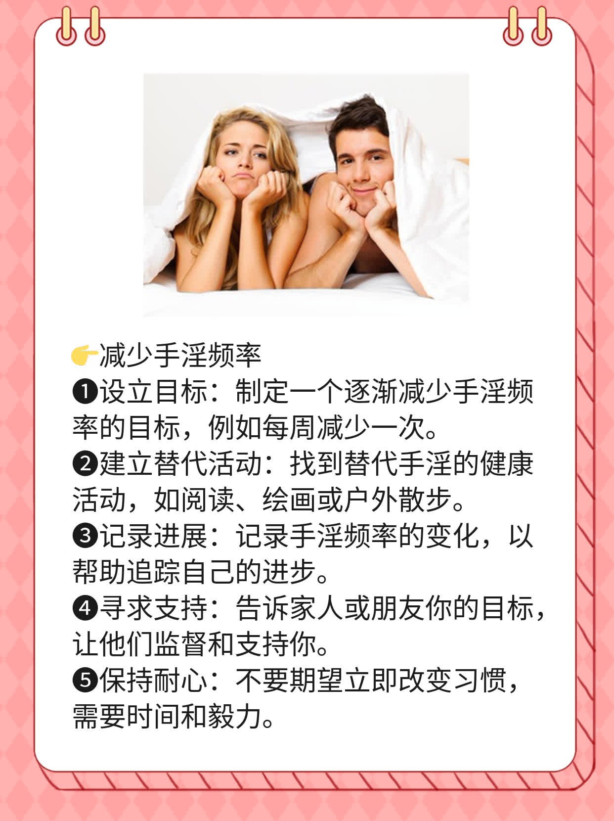 「手淫影响生育」：我如何从手淫中恢复并孕育生命