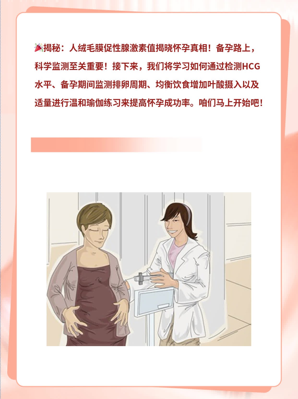 揭秘：人绒毛膜促性腺激素值揭示怀孕真相！