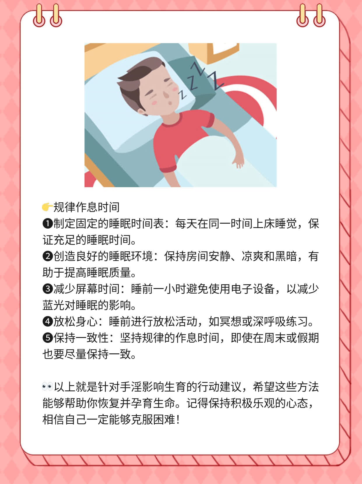 「手淫影响生育」：我如何从手淫中恢复并孕育生命
