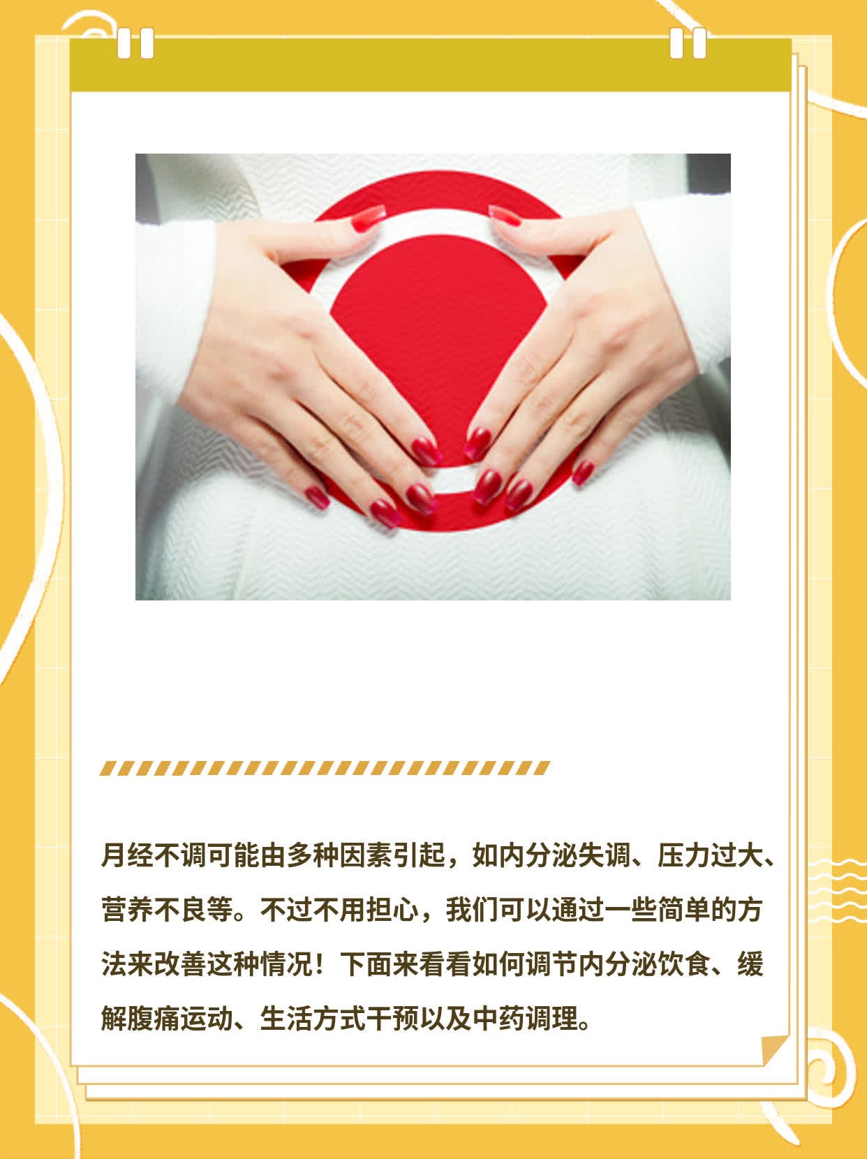 「月经不调」：探究女性月经异常的原因及解决方法！