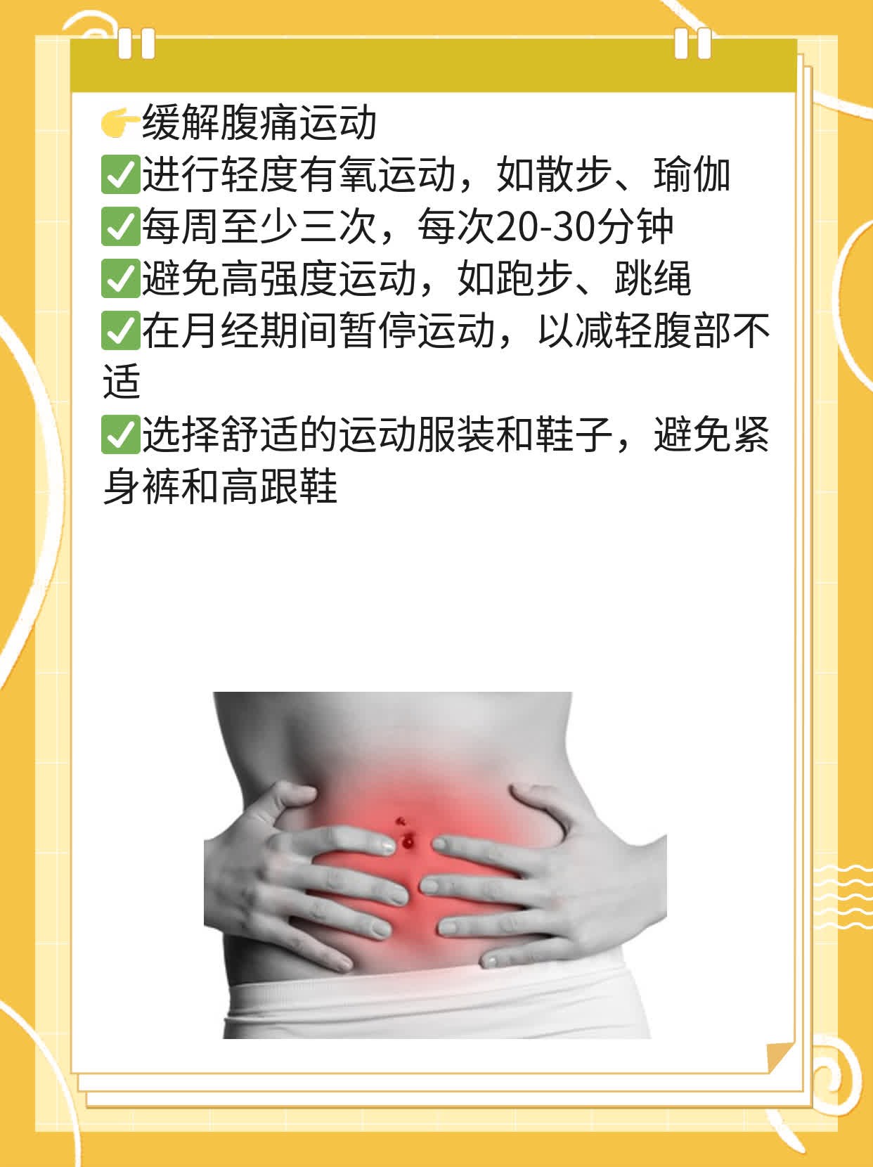 「月经不调」：探究女性月经异常的原因及解决方法！