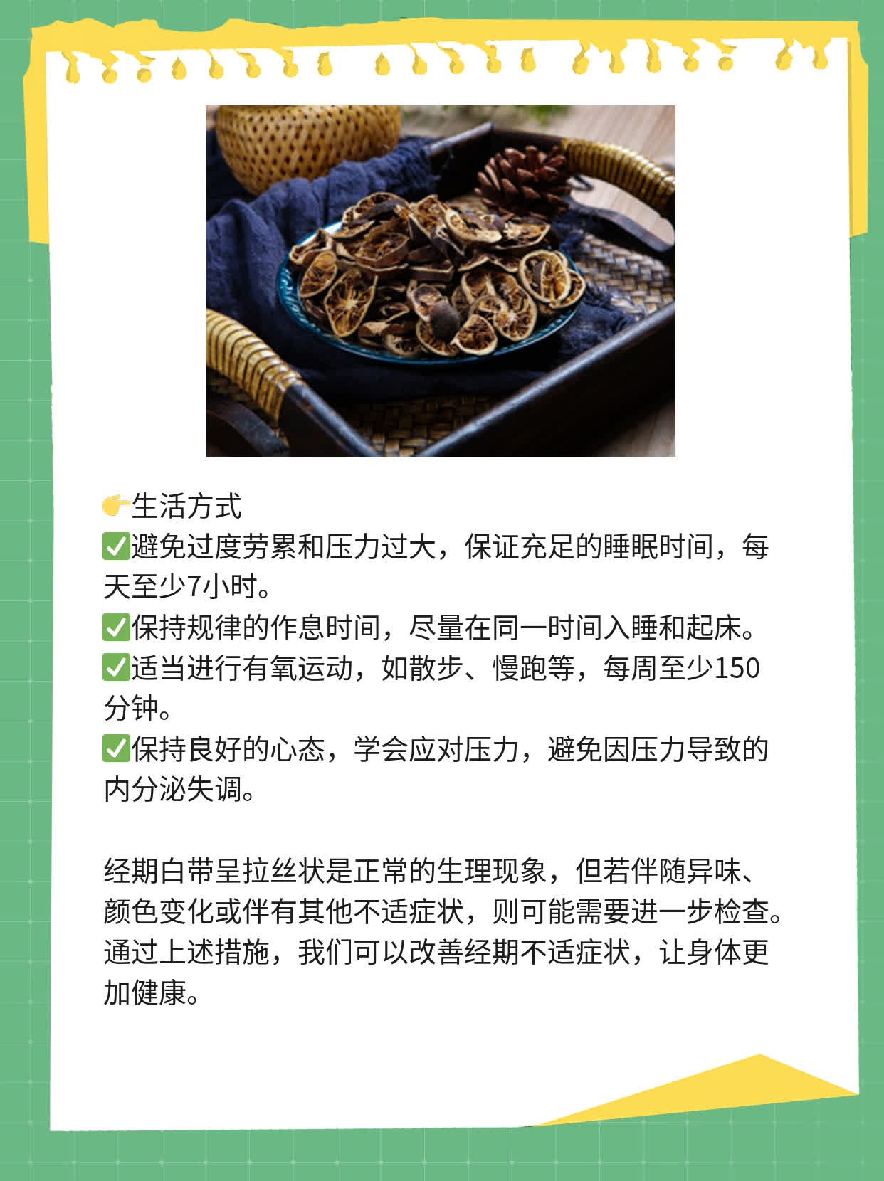 经期白带呈拉丝状是否正常？