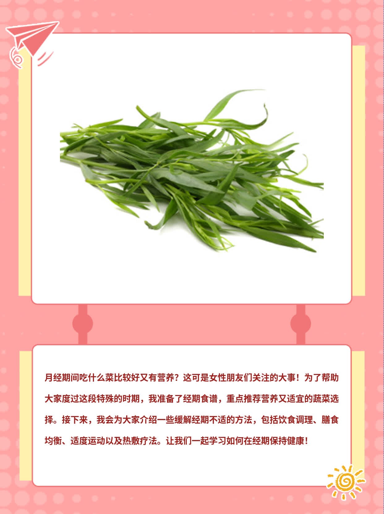 经期食谱：营养又适宜的蔬菜选择