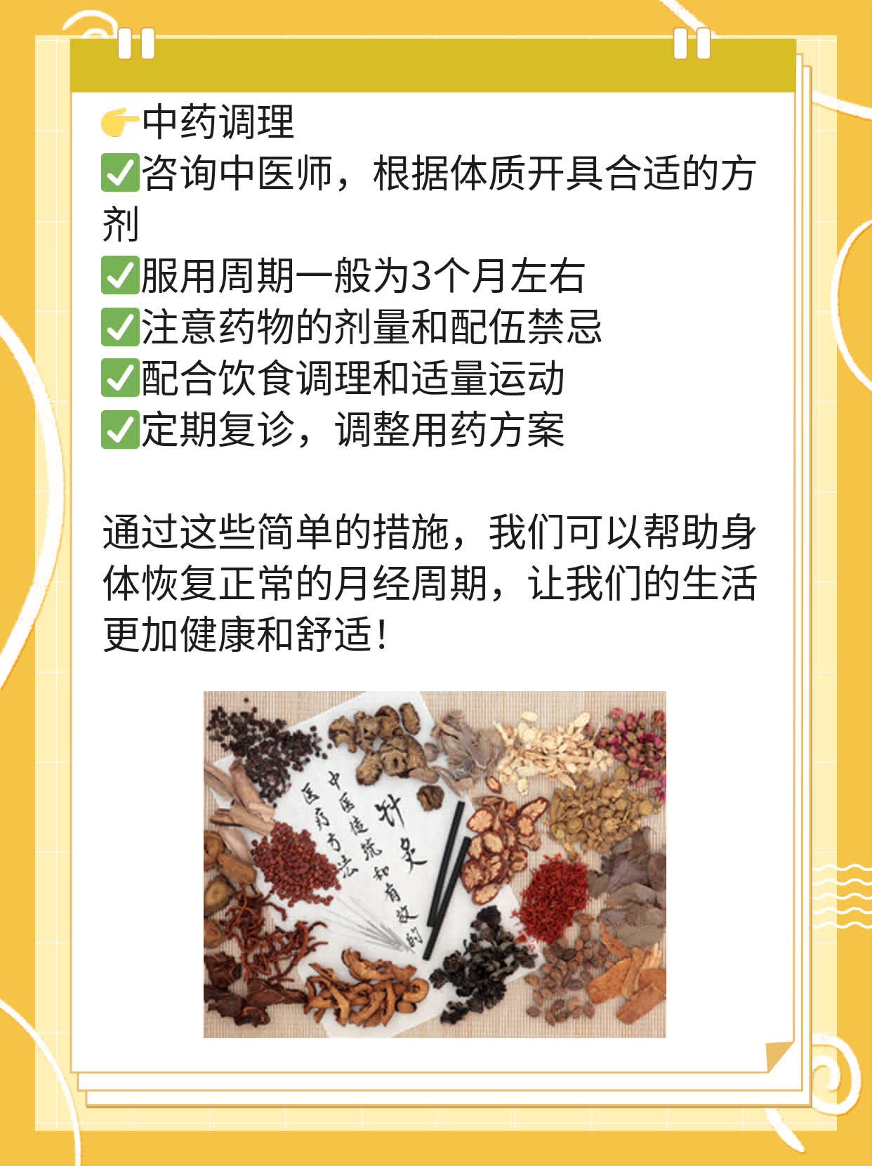 「月经不调」：探究女性月经异常的原因及解决方法！