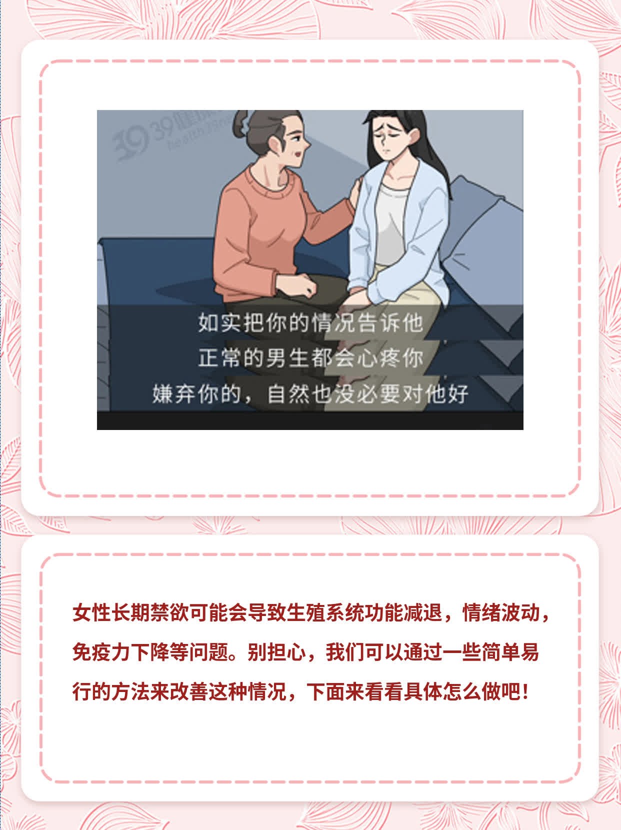 「有爱才有性」：女人长期禁欲的健康隐患