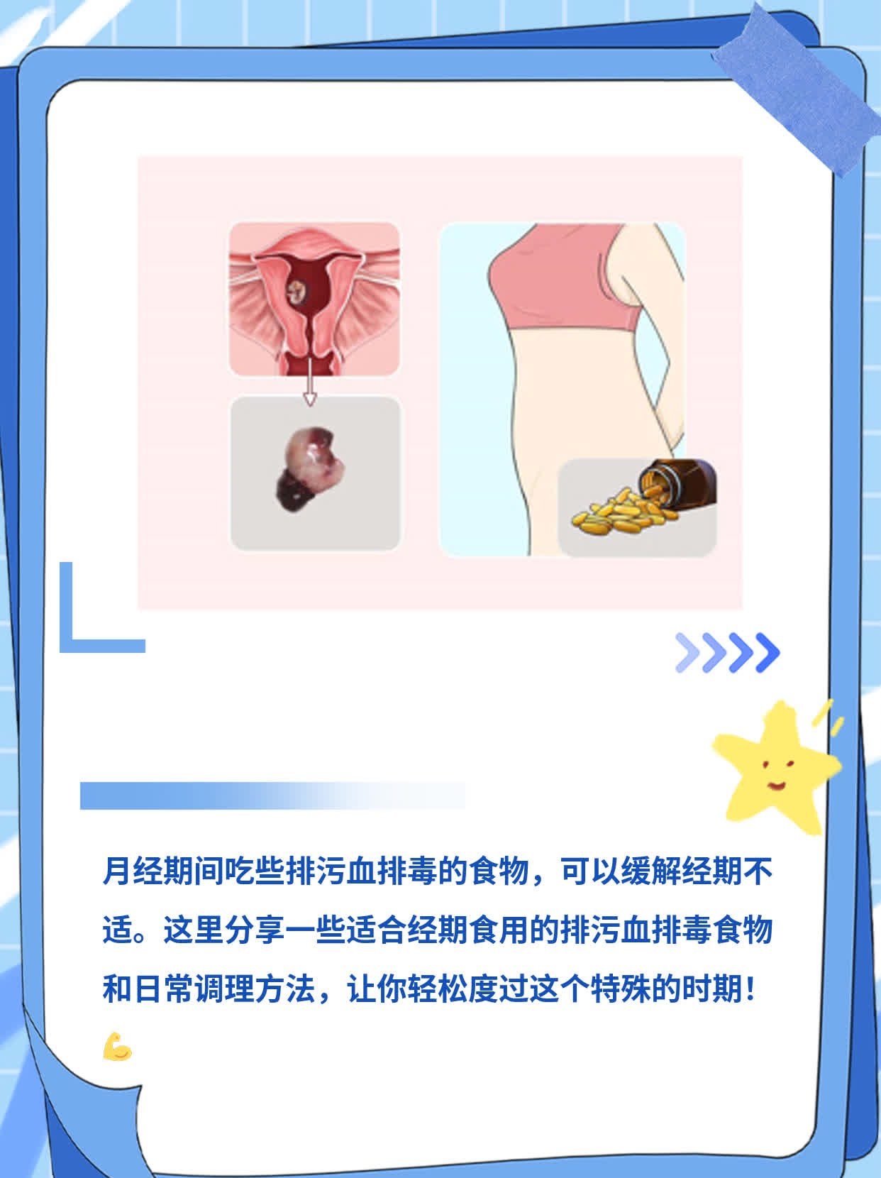 经期吃这些排污血排毒！
