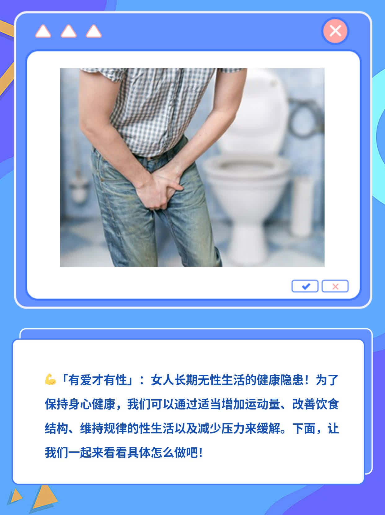 「有爱才有性」：女人长期无性生活的健康隐患