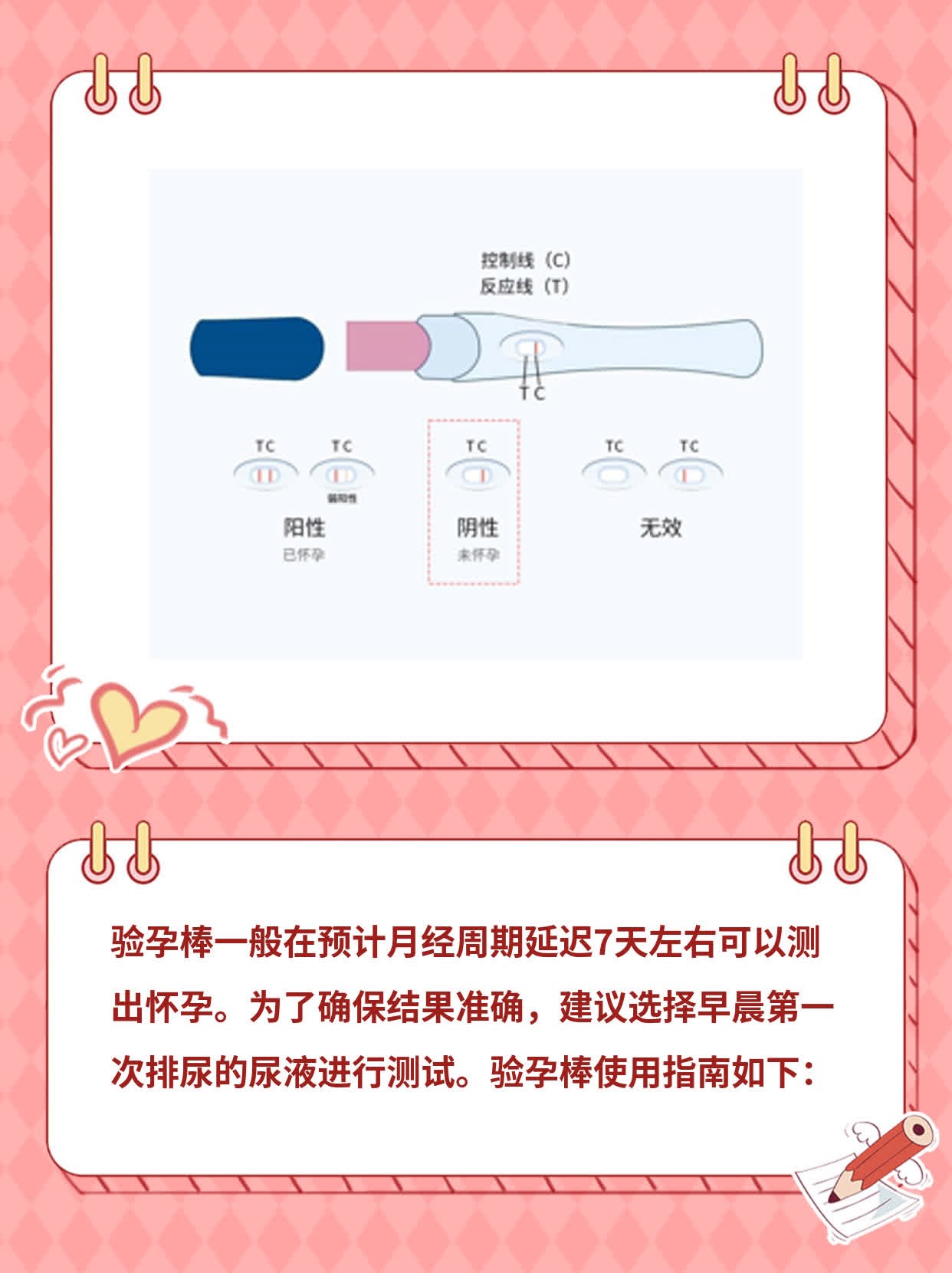 怀孕后多久能测出？验孕棒使用指南！