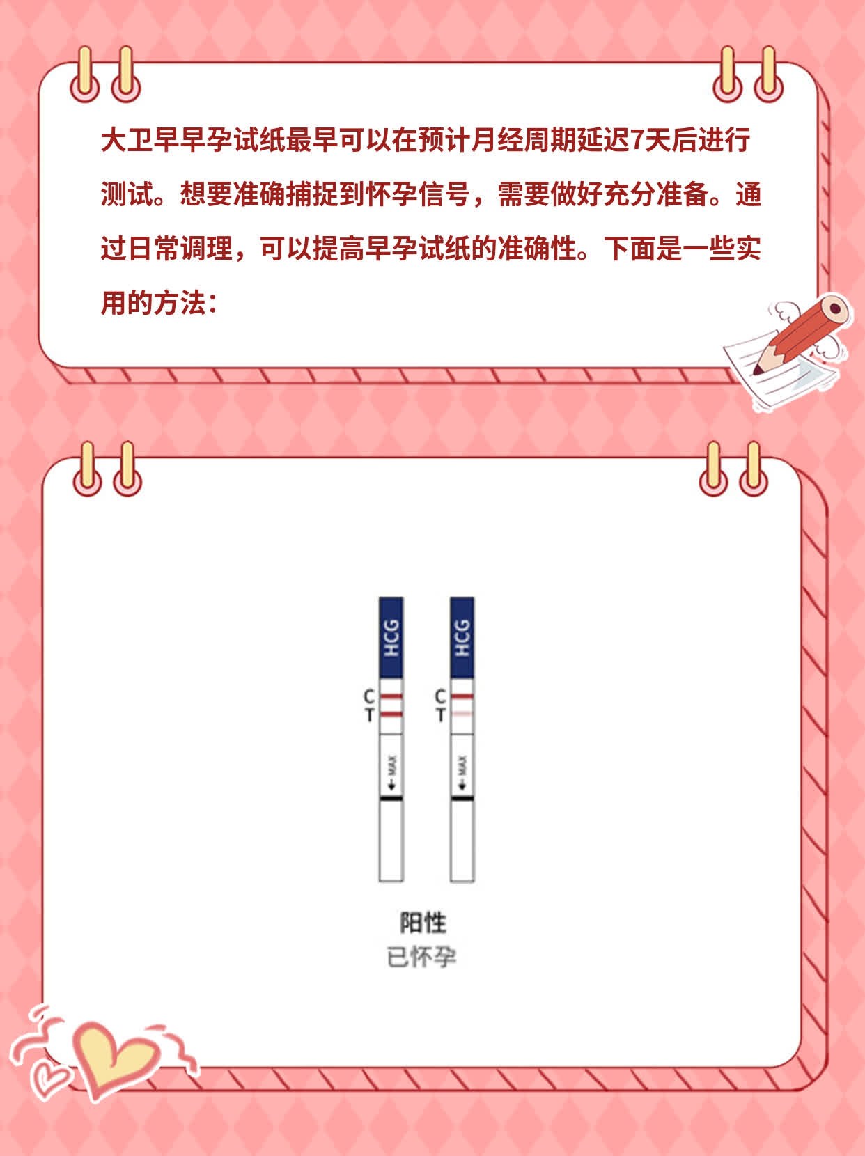 大卫早早孕试纸最快检测时间分享