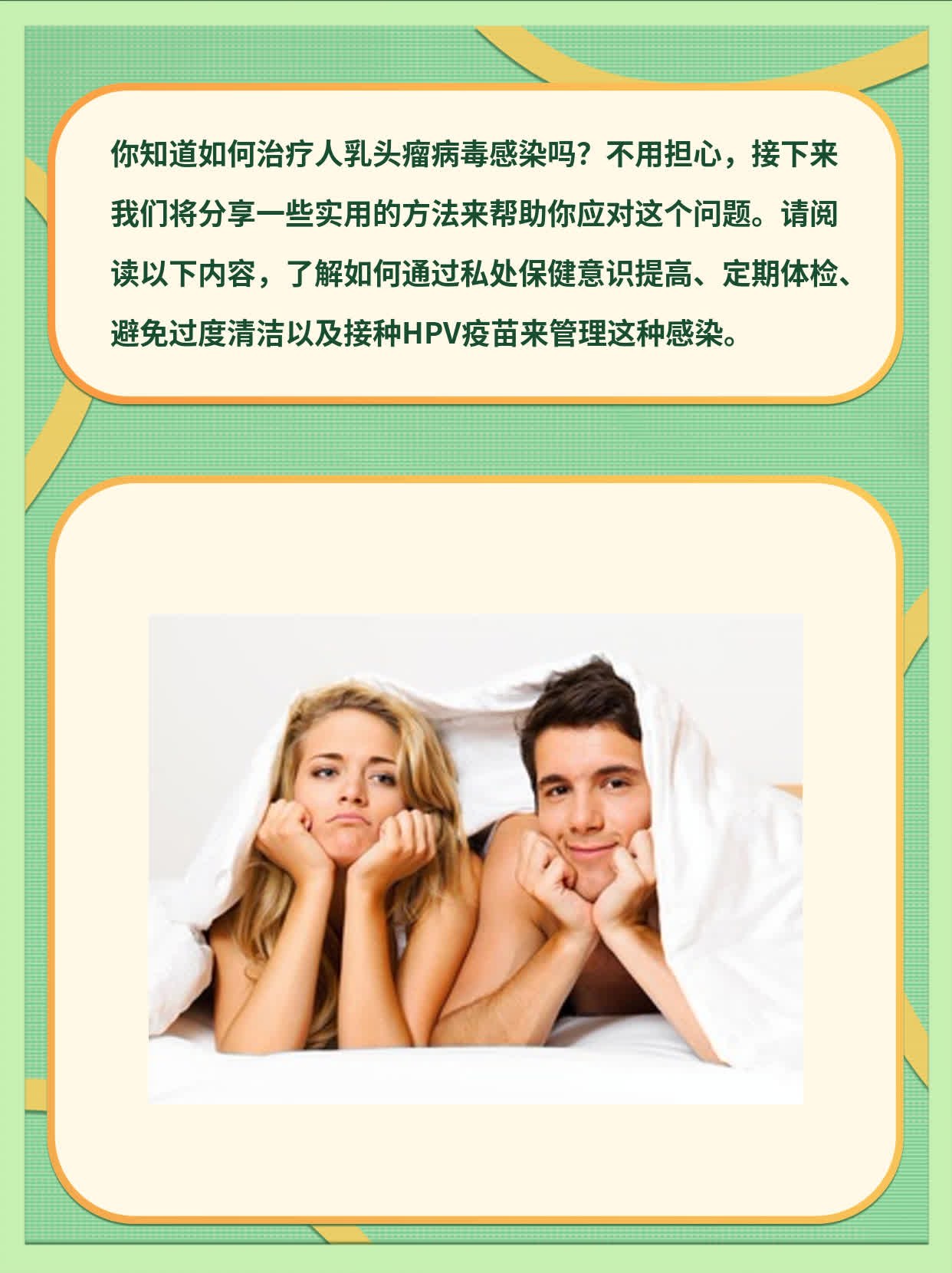 「分享」治疗HPV人乳头瘤病毒感染法