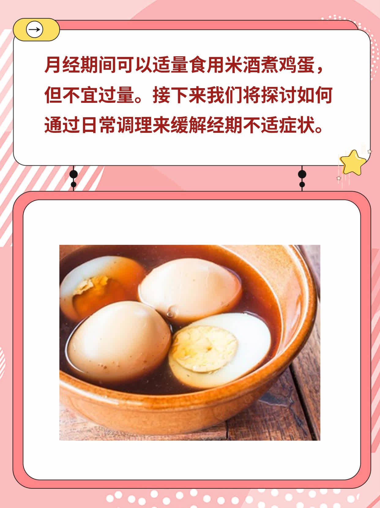 经期可否享用米酒煮蛋？探究竟！
