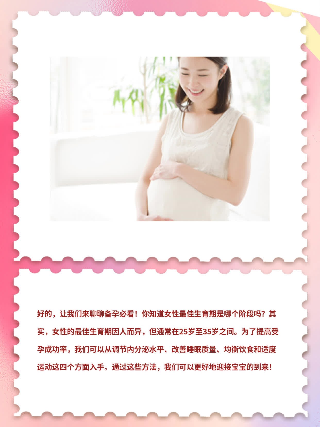 「备孕必看」女性最佳生育期你知道吗？