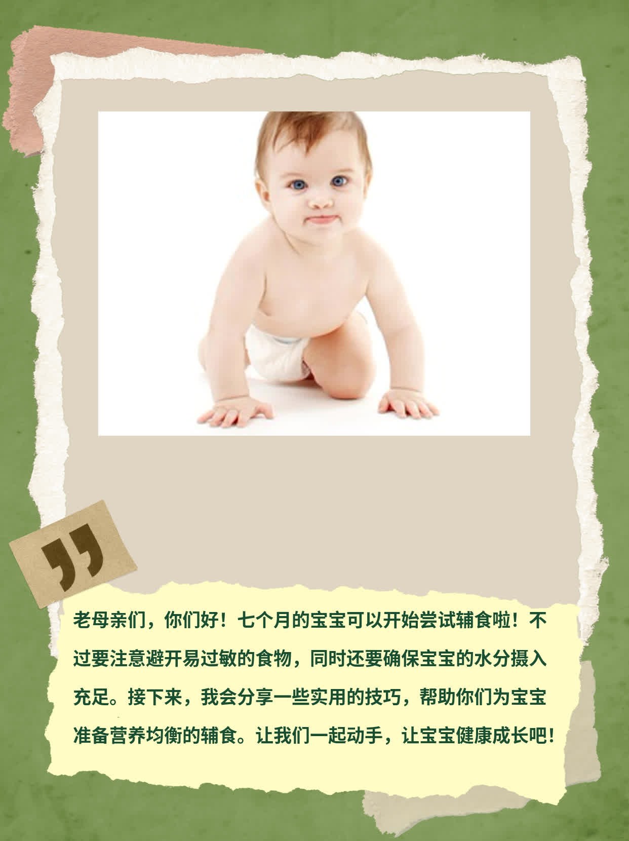 7个月宝宝辅食指南：营养均衡从这一口开始！