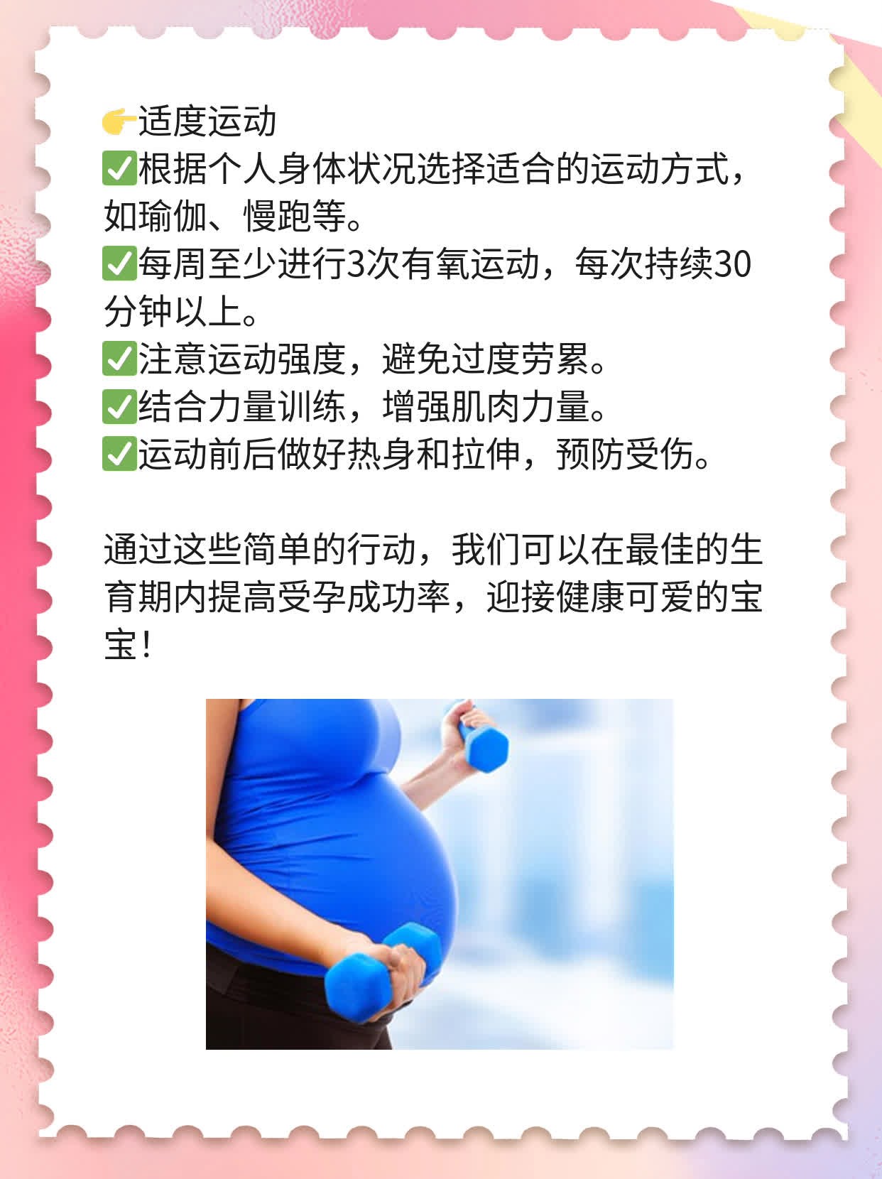 「备孕必看」女性最佳生育期你知道吗？