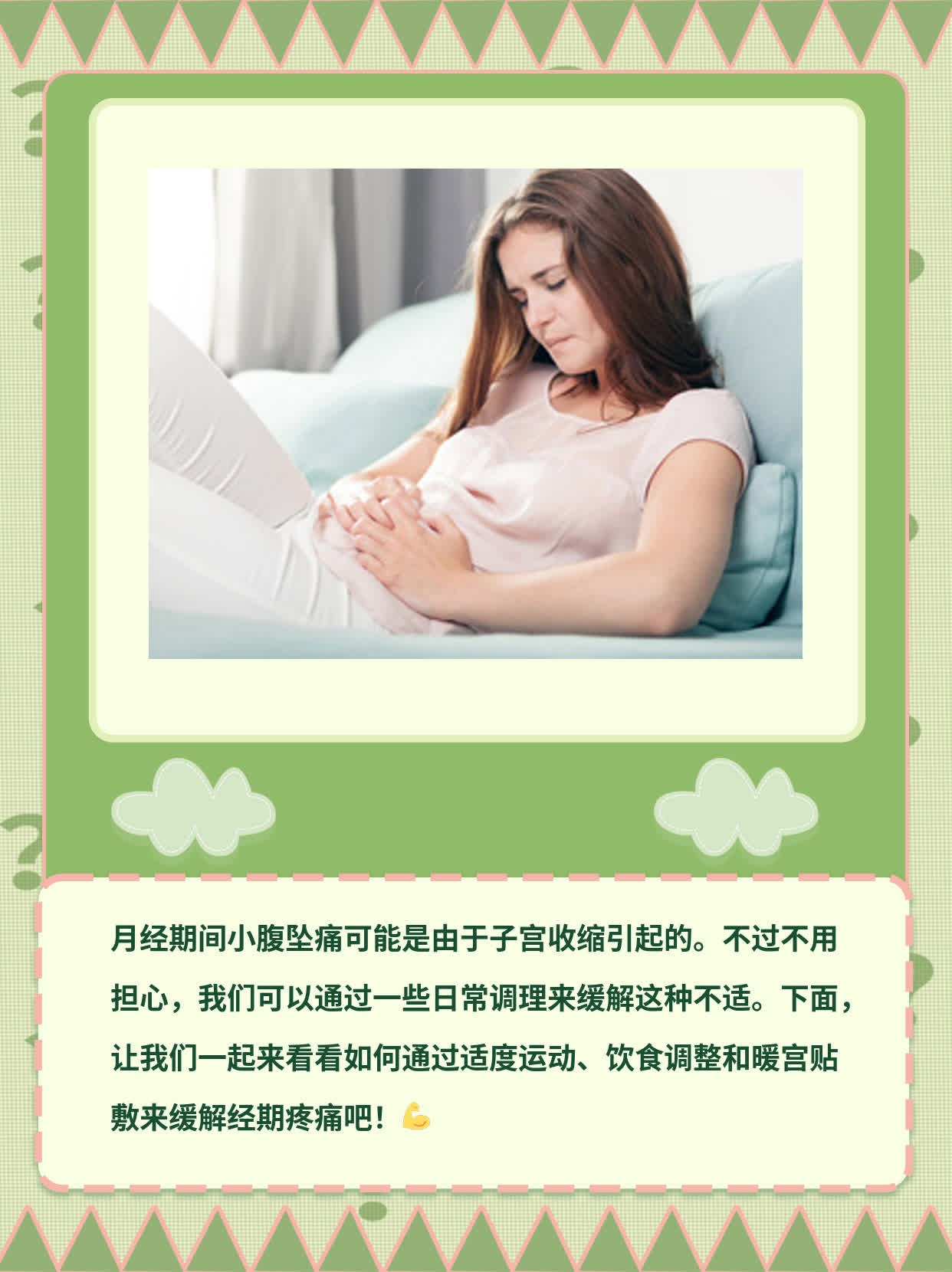 经期小腹坠痛原因探秘