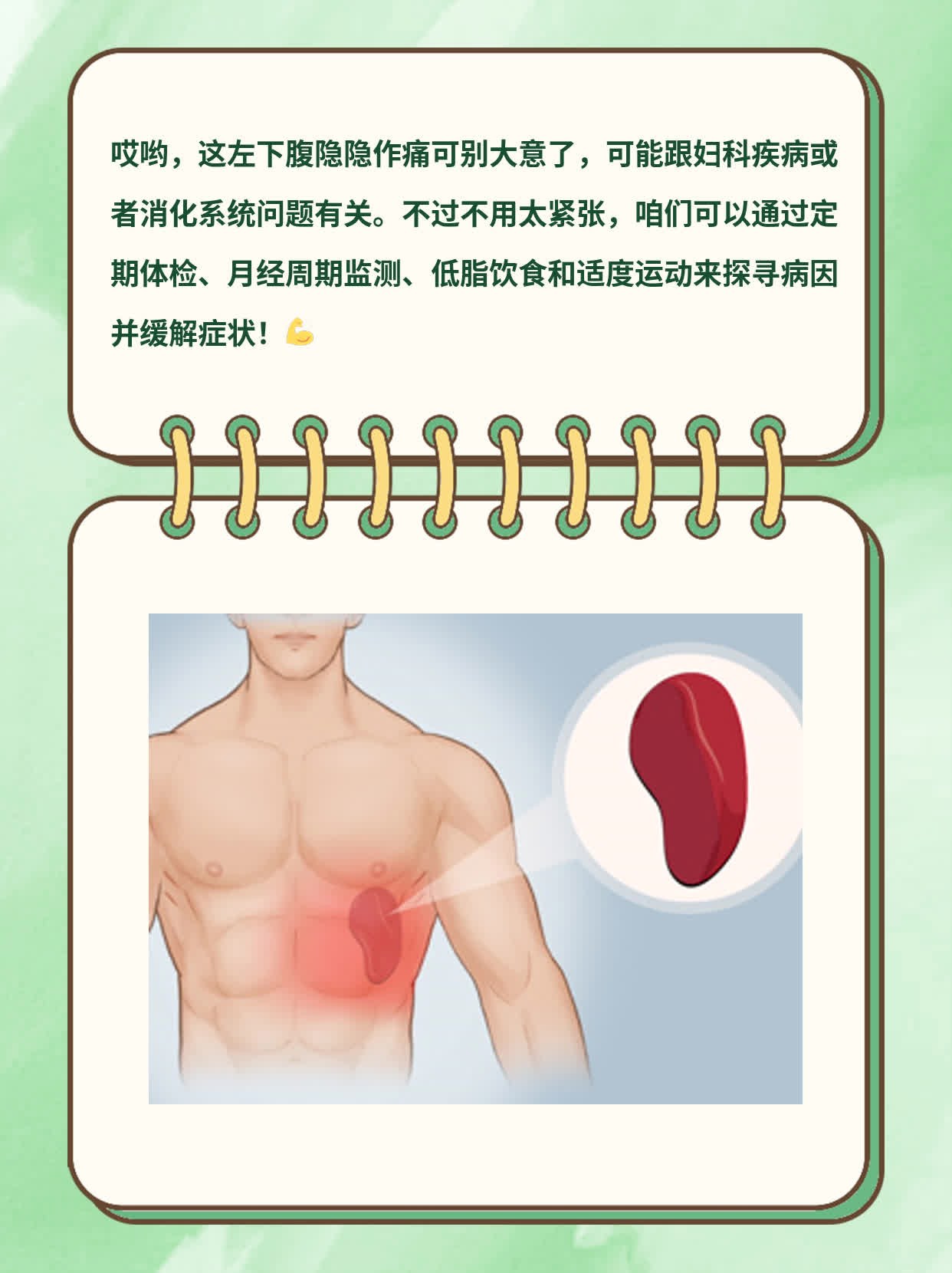 女人左下腹隐隐作痛，探寻病因！
