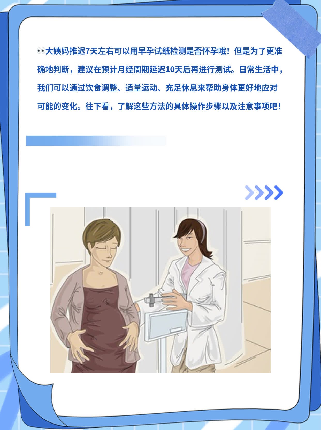 快来围观！大姨妈迟到后如何测出怀孕？