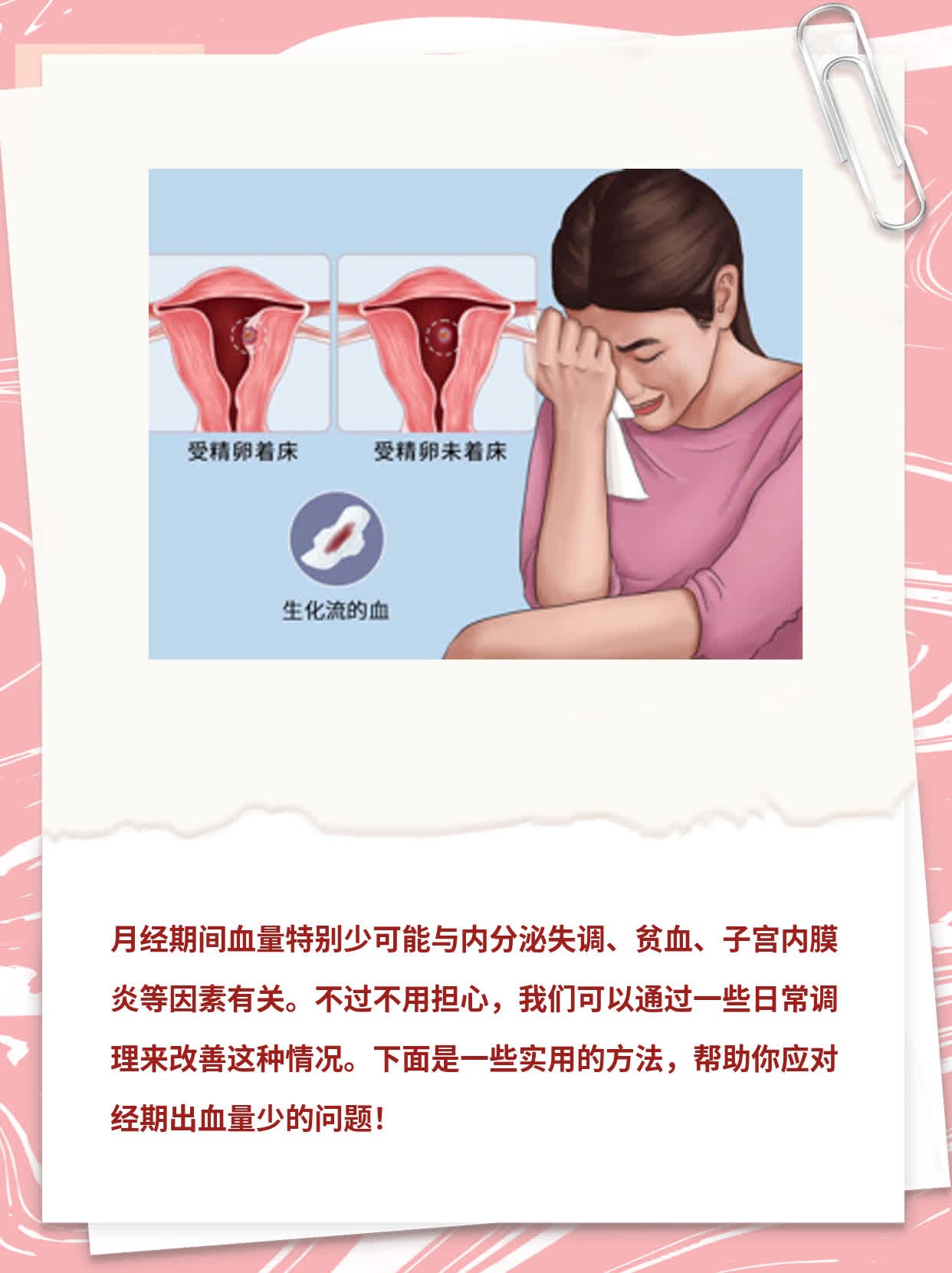 「经期出血量少」原因揭秘！
