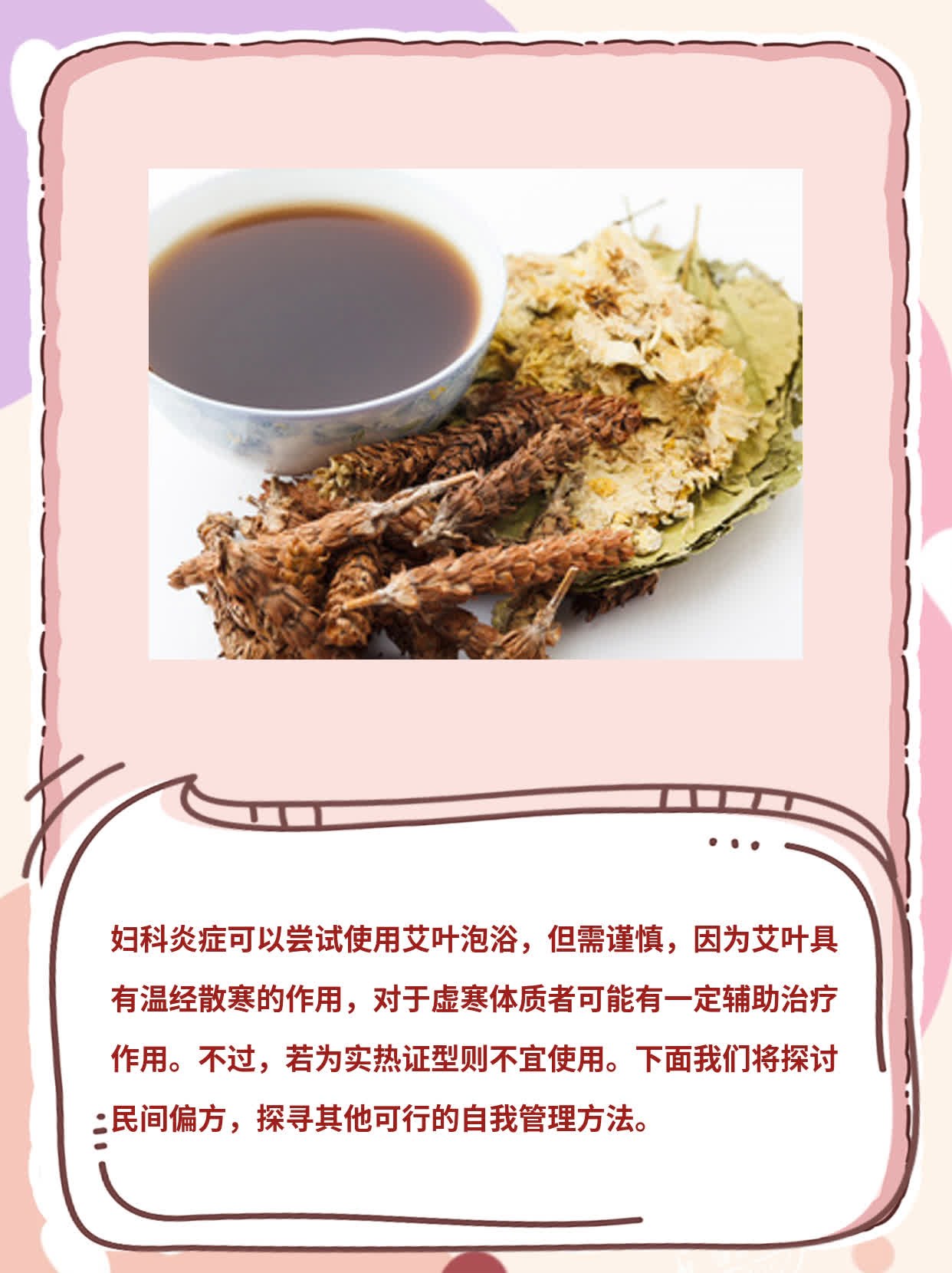 艾叶泡浴治妇科炎？探寻民间偏方！