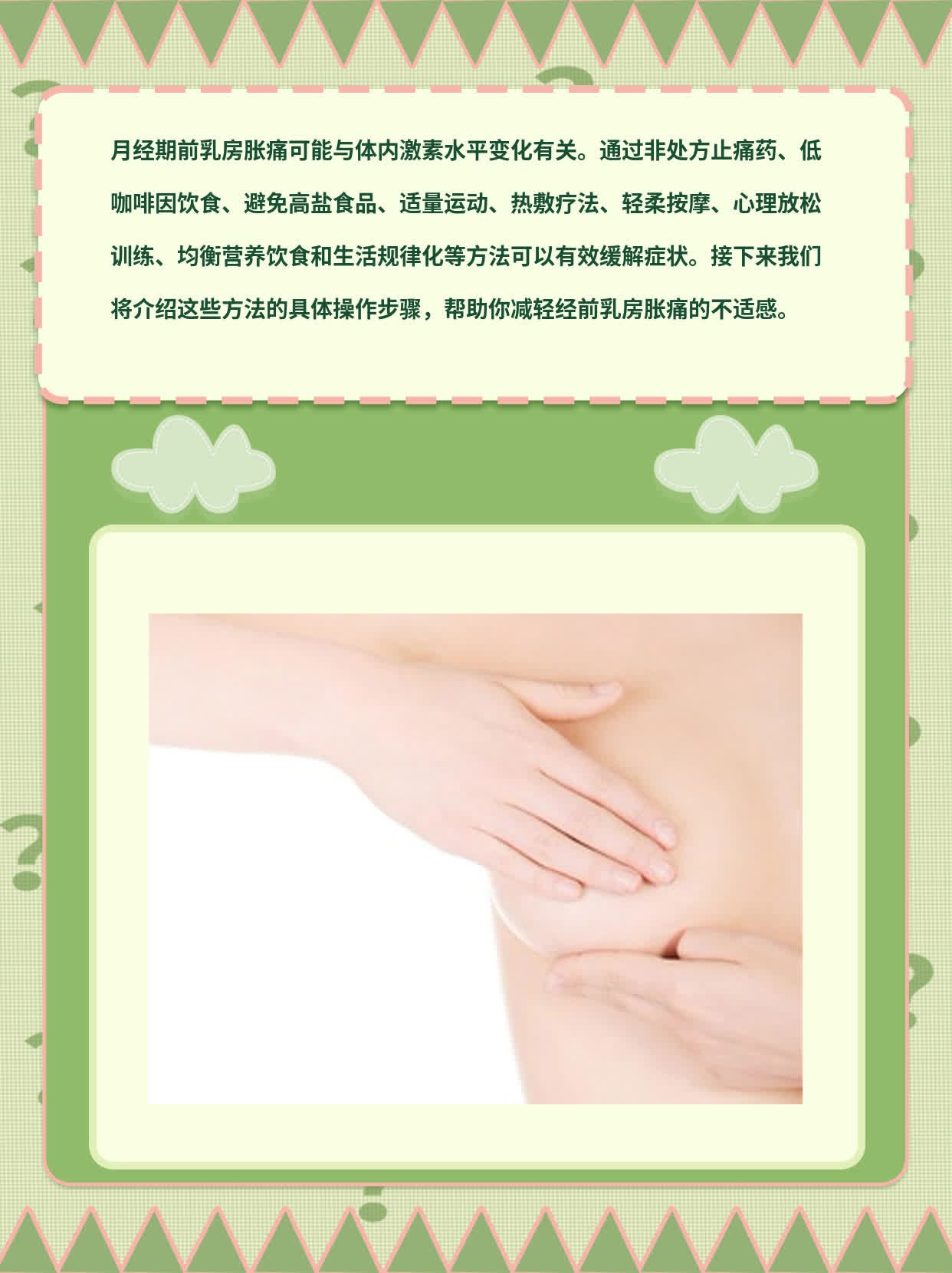 经前乳房胀痛？这可能是罪魁祸首！