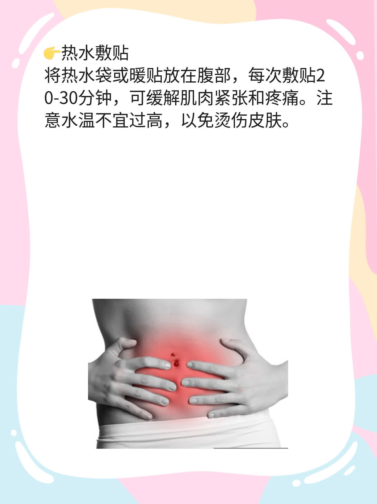 「痛经妙招」：如何舒缓姨妈期腹痛？