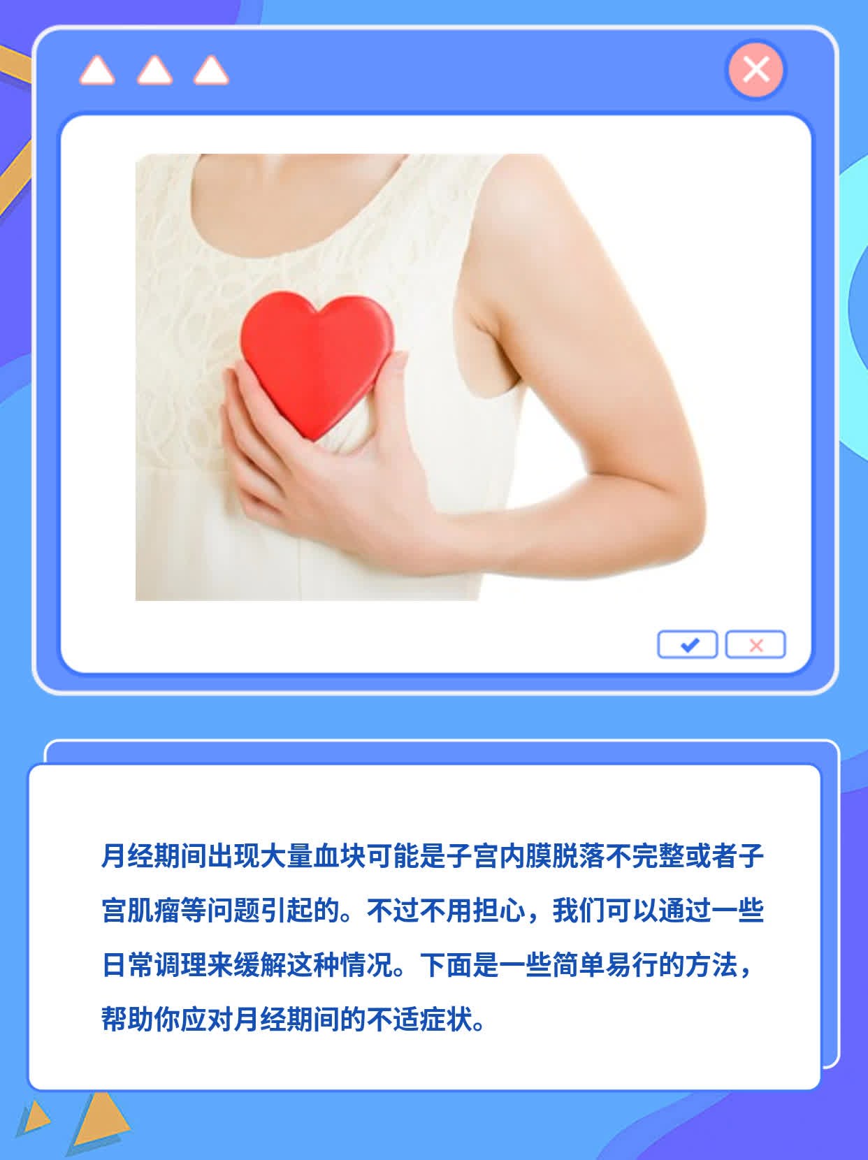 月经期间出现大量血块的原因解析