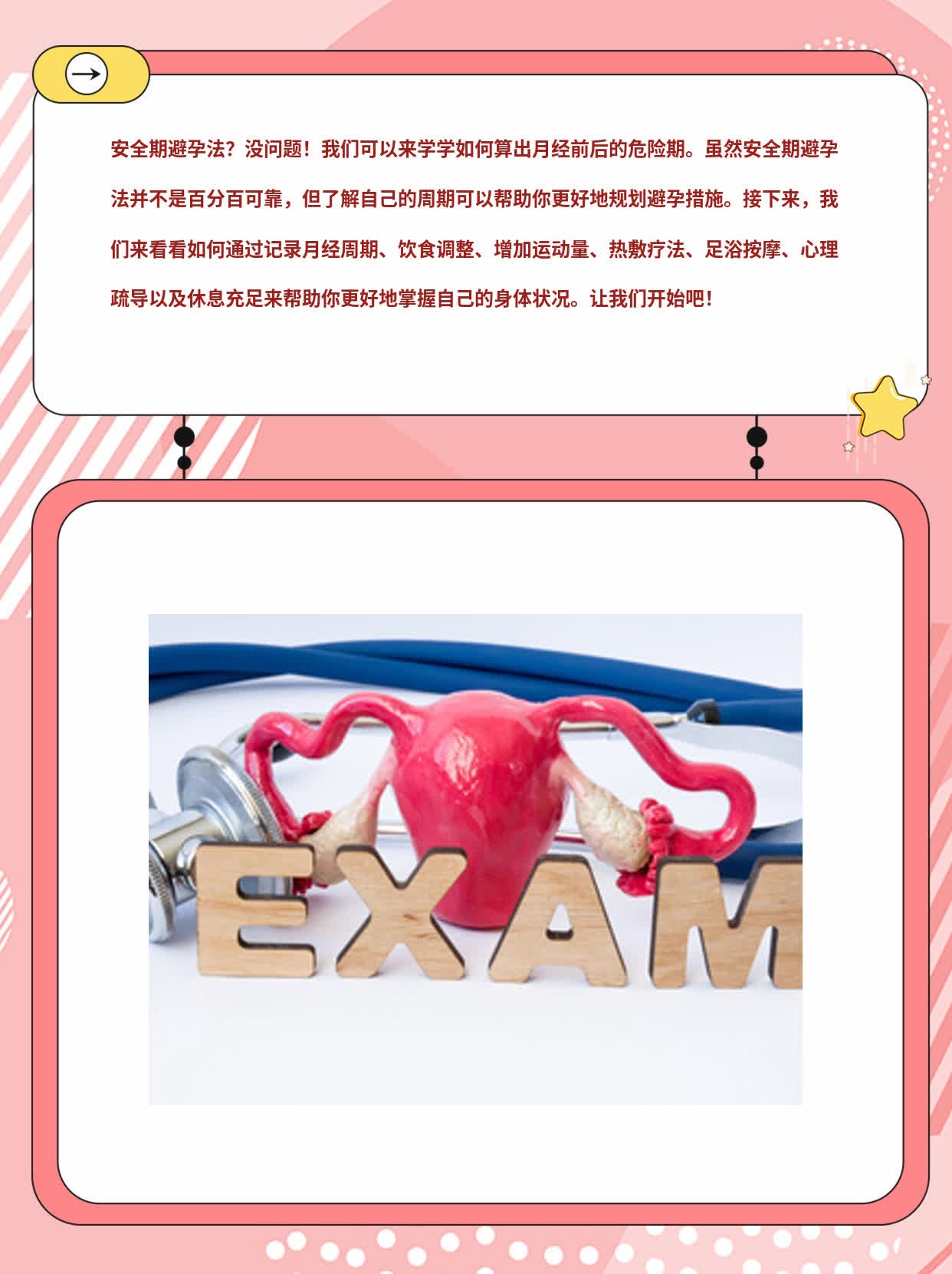 「安全期计算」：如何算出月经前后的危险期？