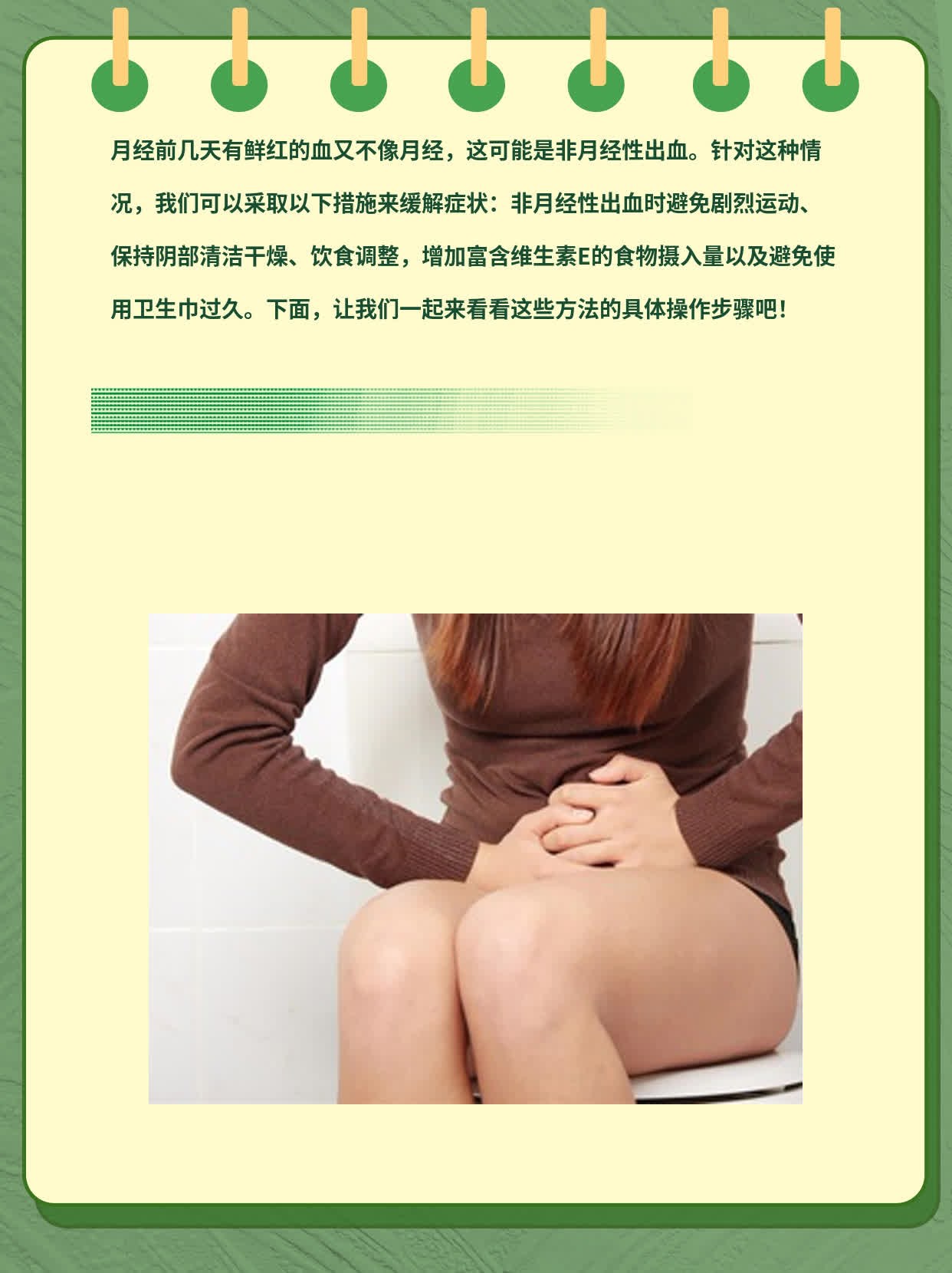 经期前出血：非月经状下的小烦恼
