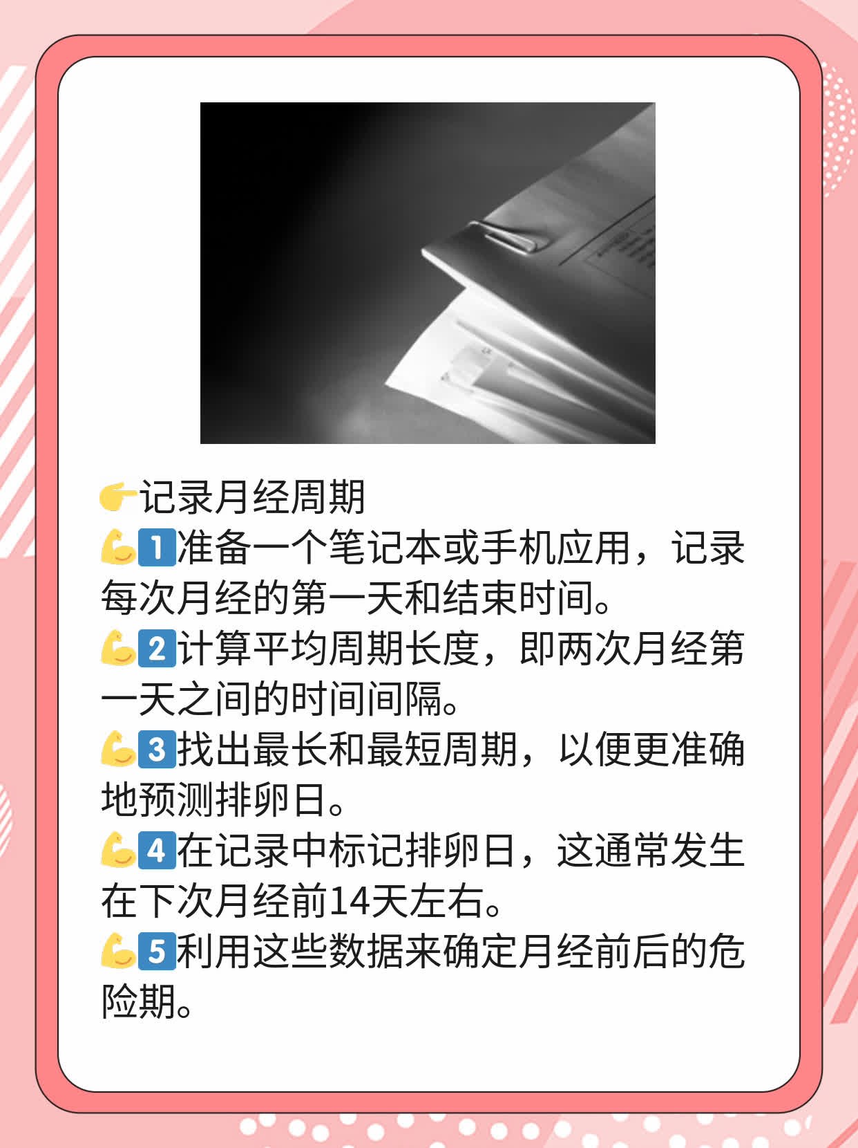 「安全期计算」：如何算出月经前后的危险期？