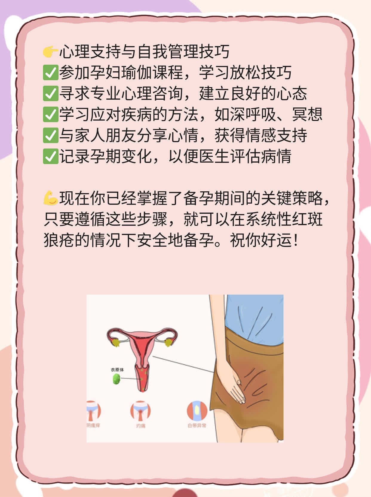 系统性红斑狼疮患者备孕可行吗？经验分享