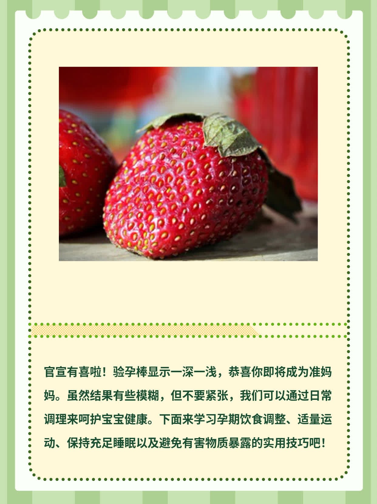 「有喜了」？验孕棒一深一浅看不清？