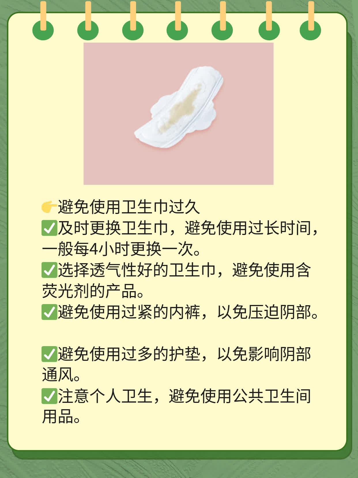 经期前出血：非月经状下的小烦恼