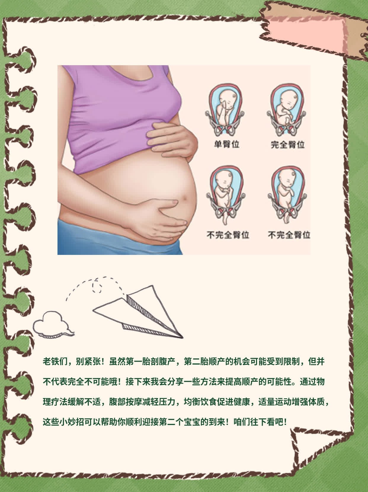 「二胎」第一胎剖腹产，第二胎还能顺产吗？