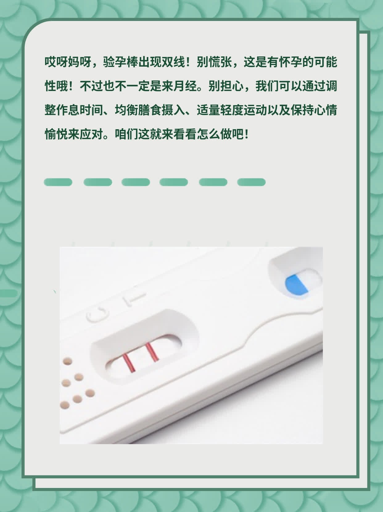 验孕棒双线：快来了解结果意义！