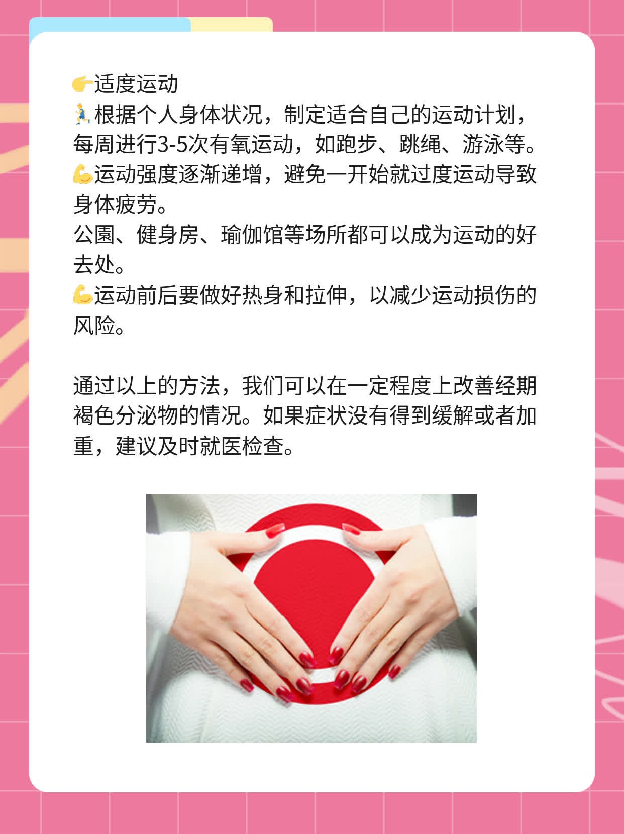 经期褐色分泌物：原因探秘