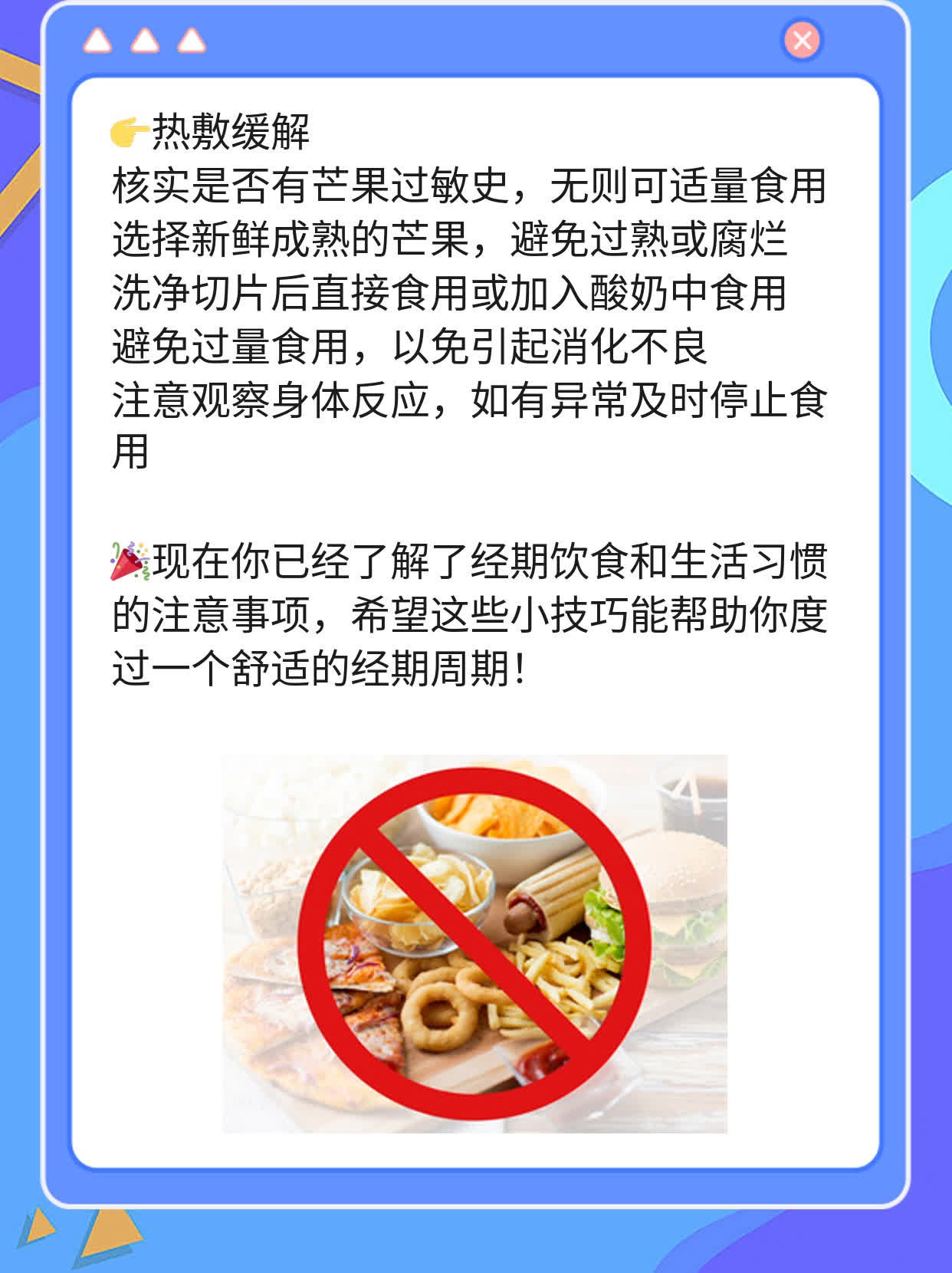 经期能不能嘴馋芒果？
