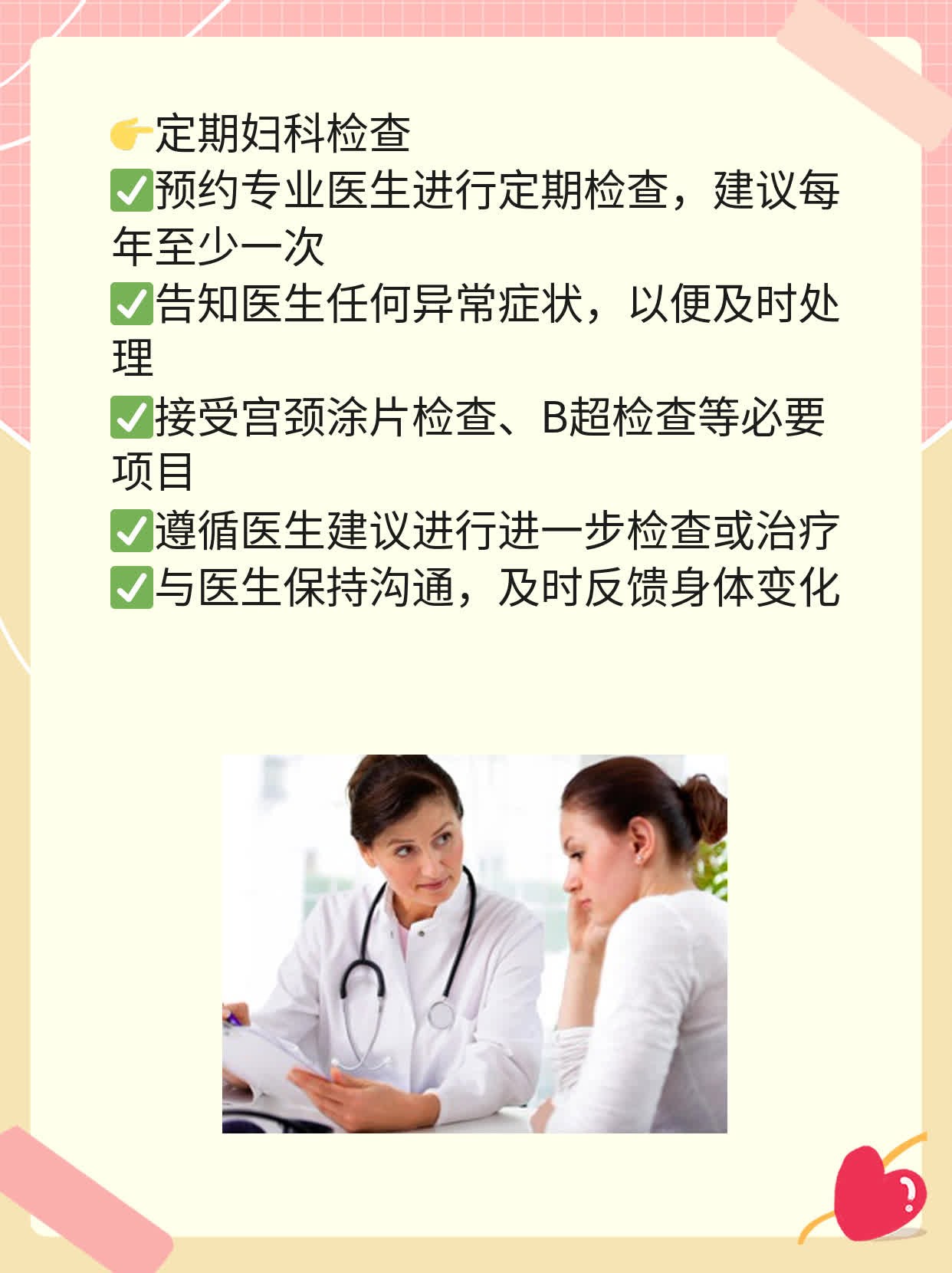 白带有血丝？揭秘原因！