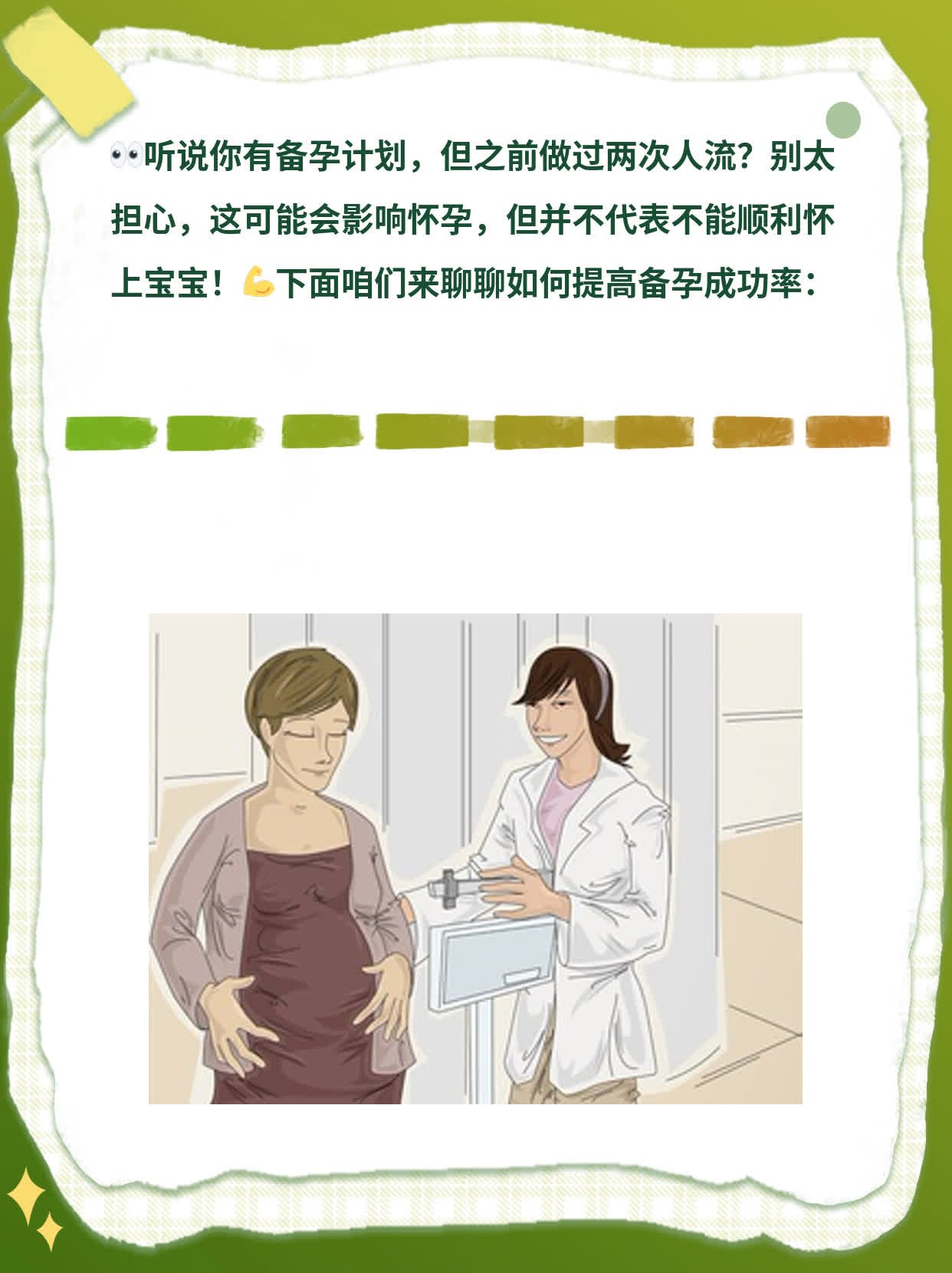 「备孕必看」 两次人流后还能顺利怀孕吗？