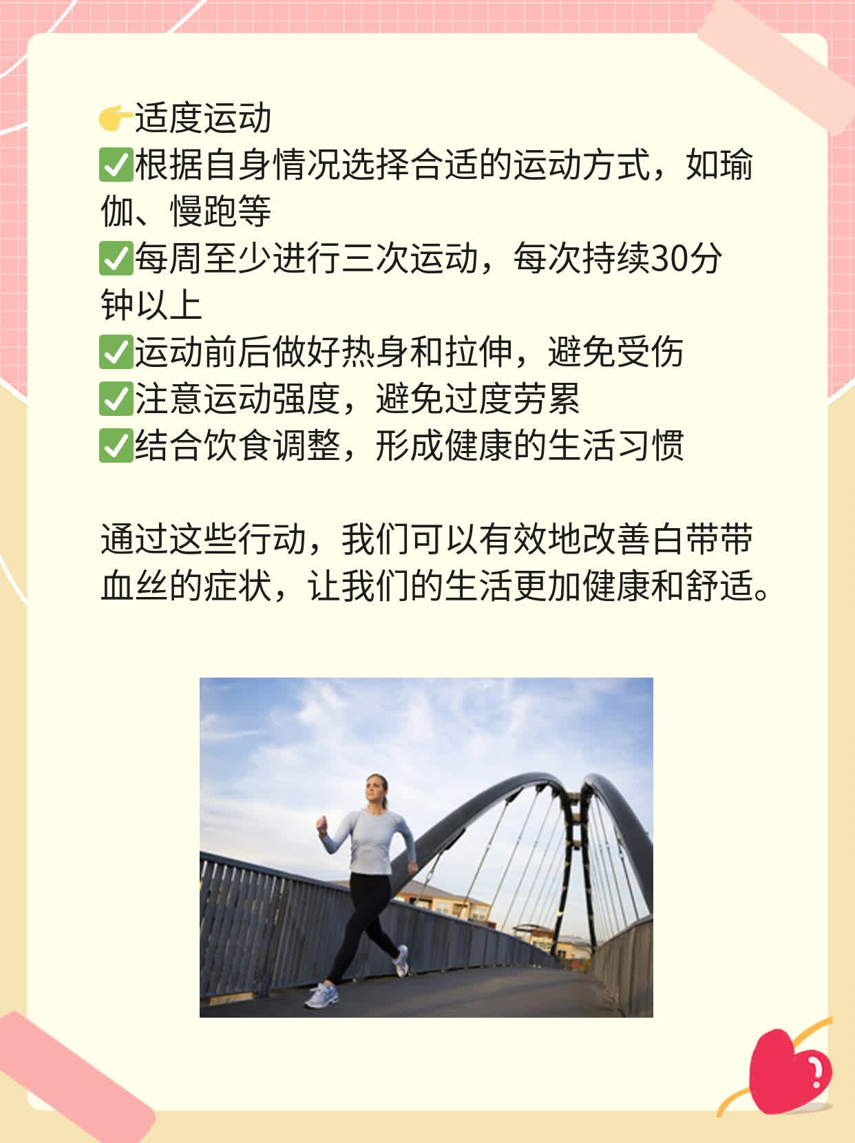 白带有血丝？揭秘原因！