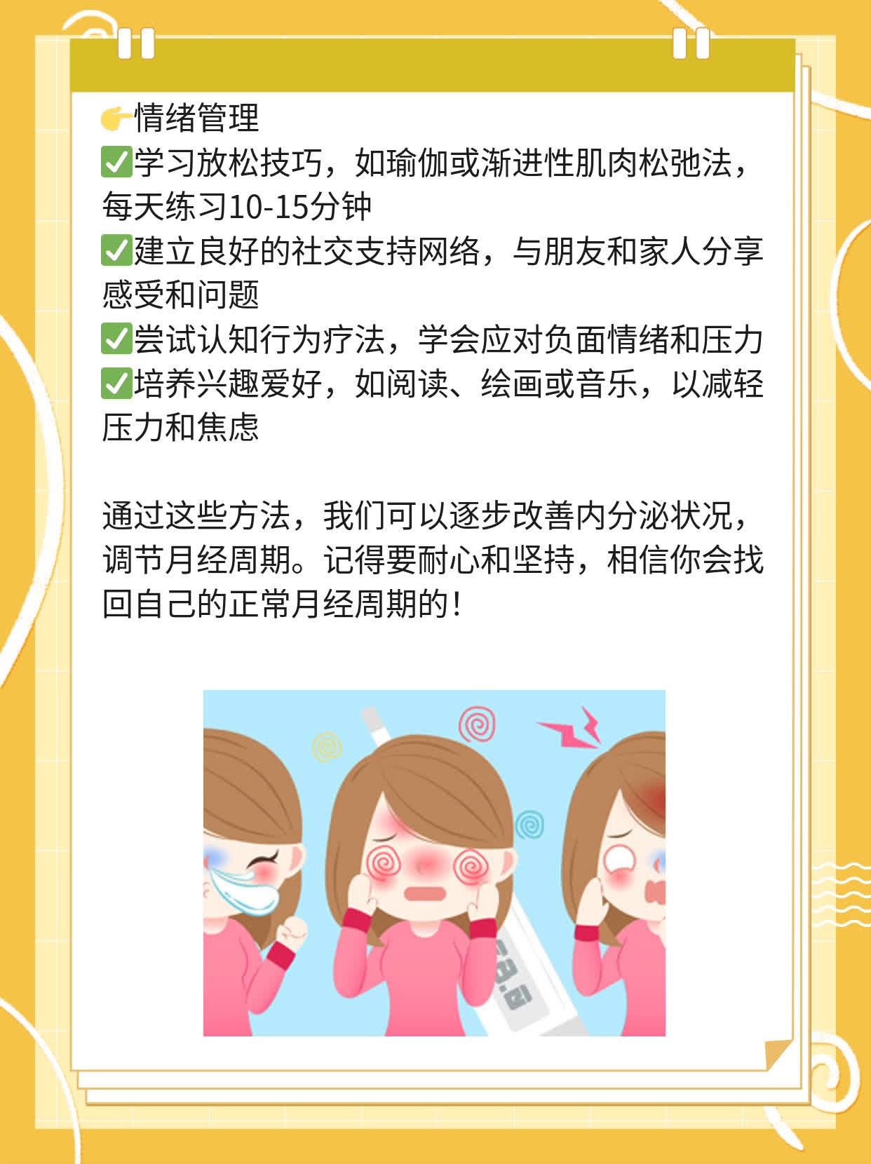 月经推迟20天，终于来了！原因揭秘！