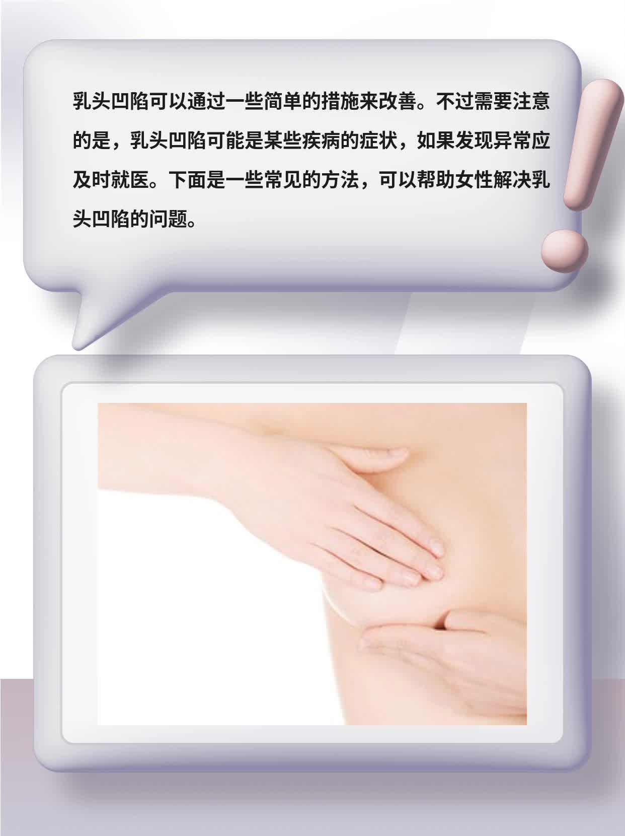 乳头凹陷：如何让它们“挺”起来？
