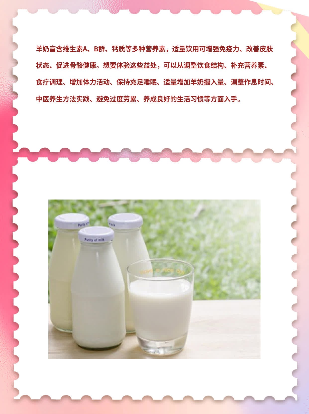 「揭秘」羊奶带来的健康益处与妙用法门
