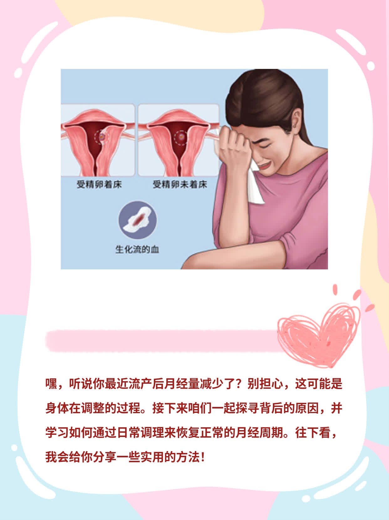 流产后月经量减少原因探秘