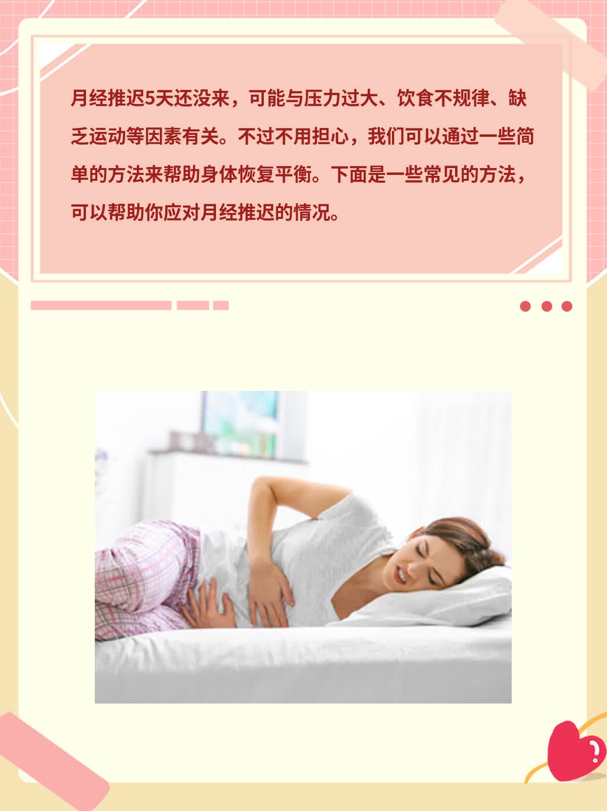 月经推迟5天未到访，原因探析
