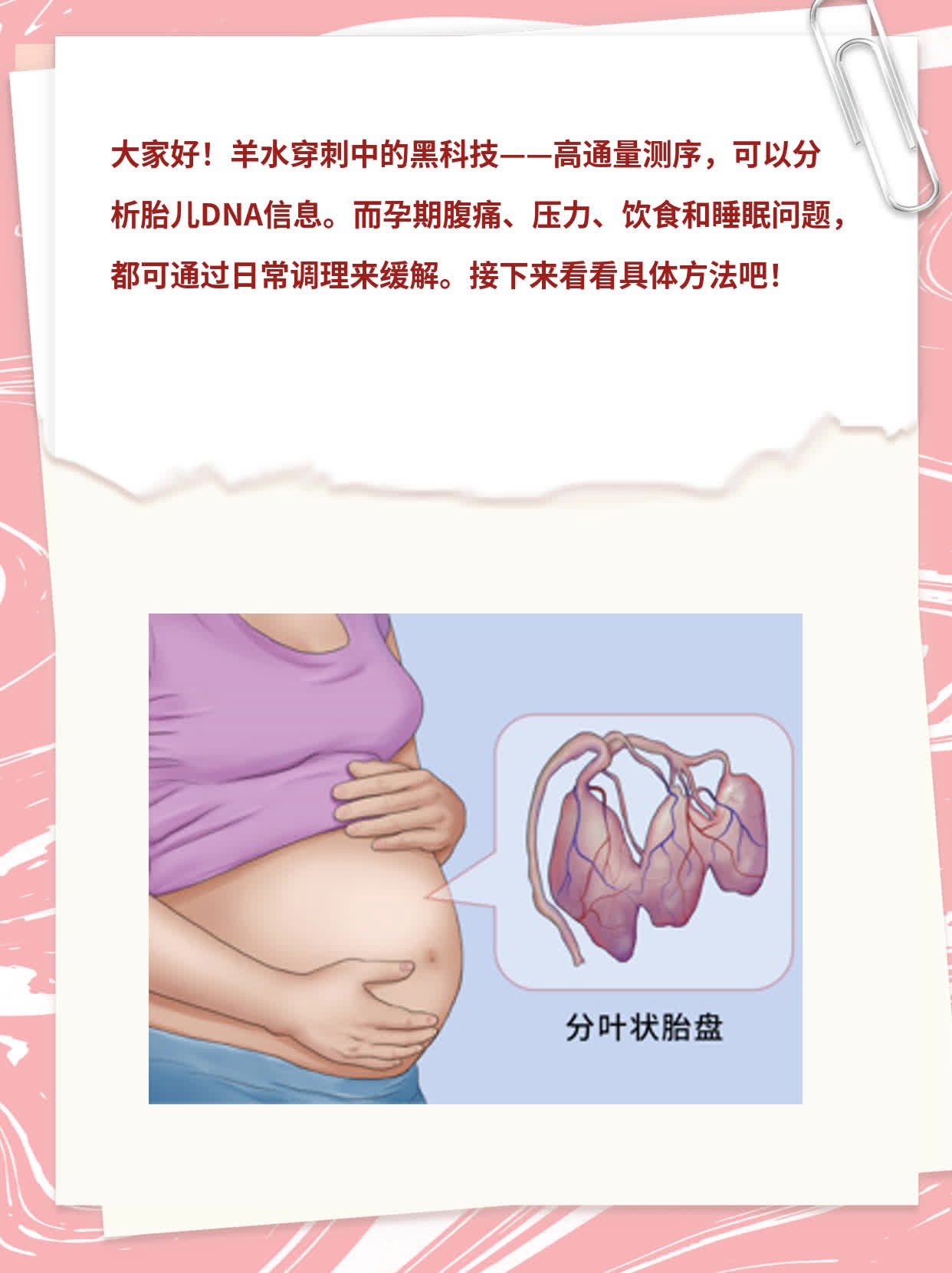 探秘羊水穿刺中的黑科技：高通量测序全解析