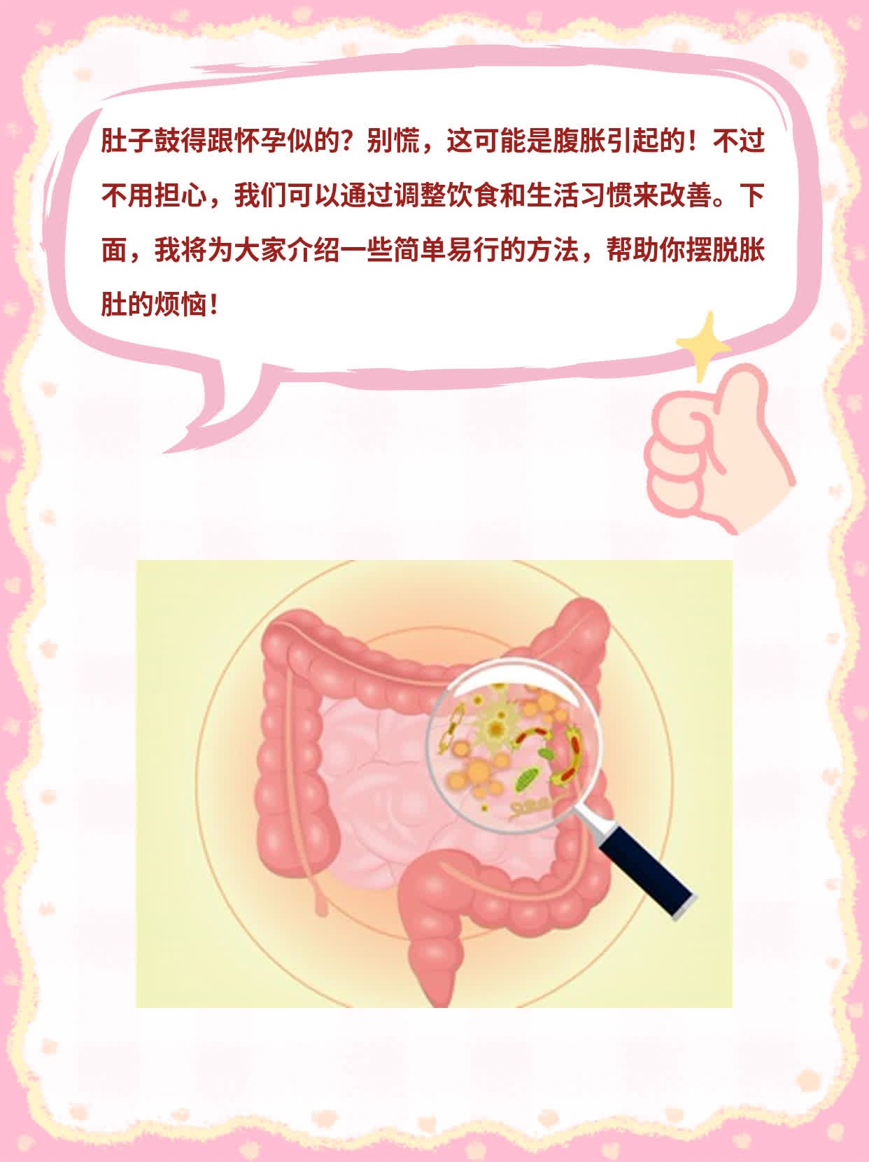 「胀肚似怀孕」：揭秘腹胀原因及解决方法！