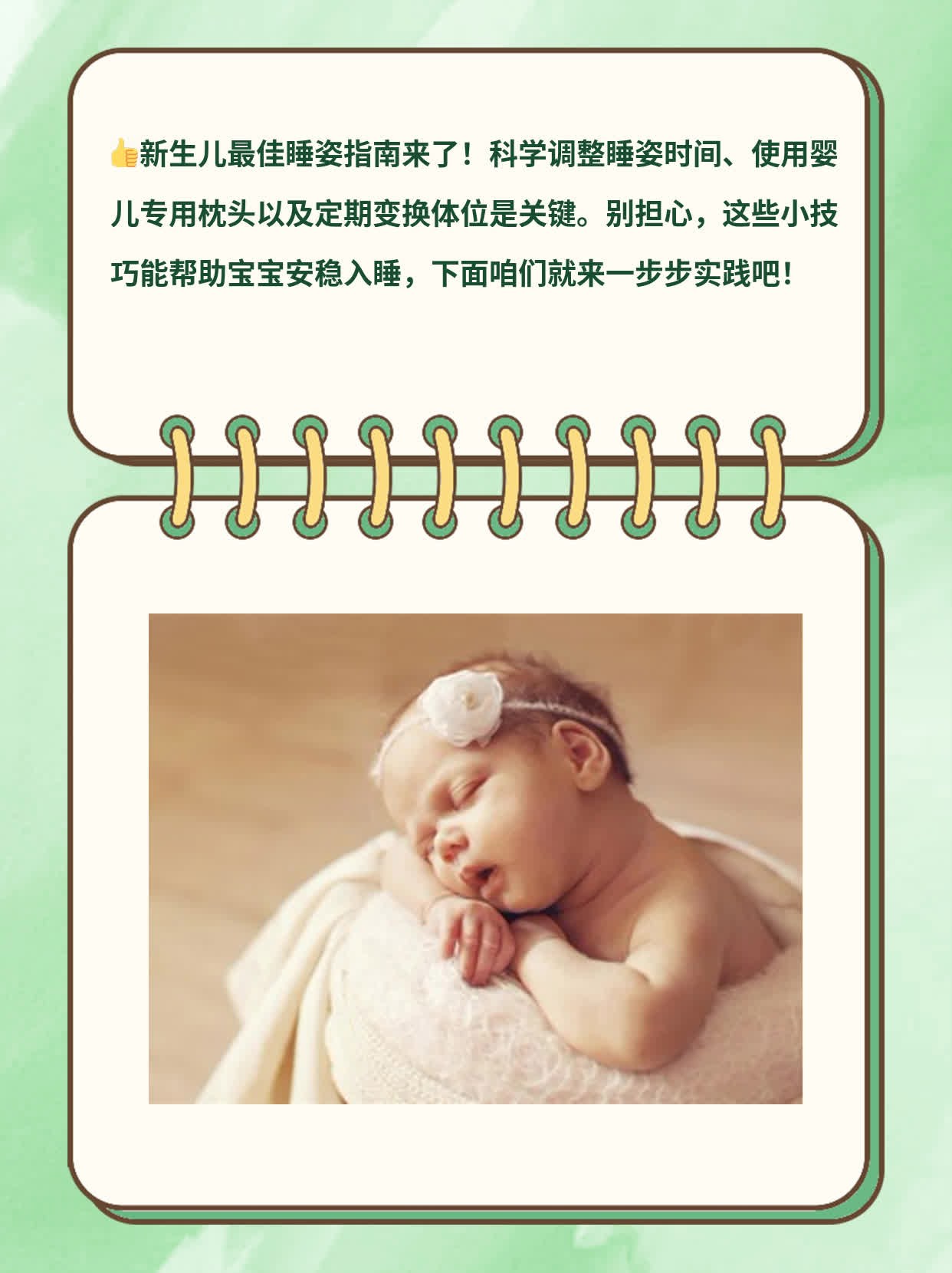 「新生儿睡姿」：宝宝最佳睡眠姿态指南