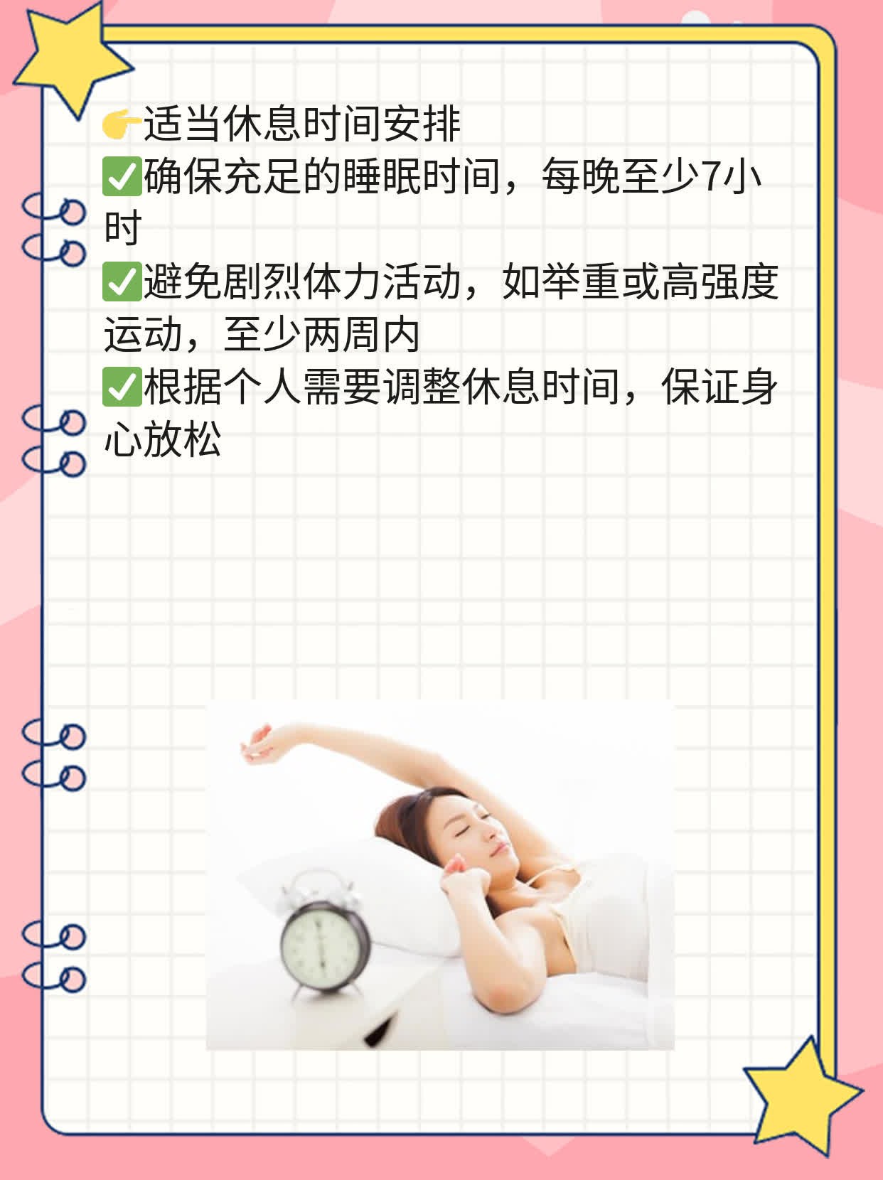流产后：呵护你的身体！